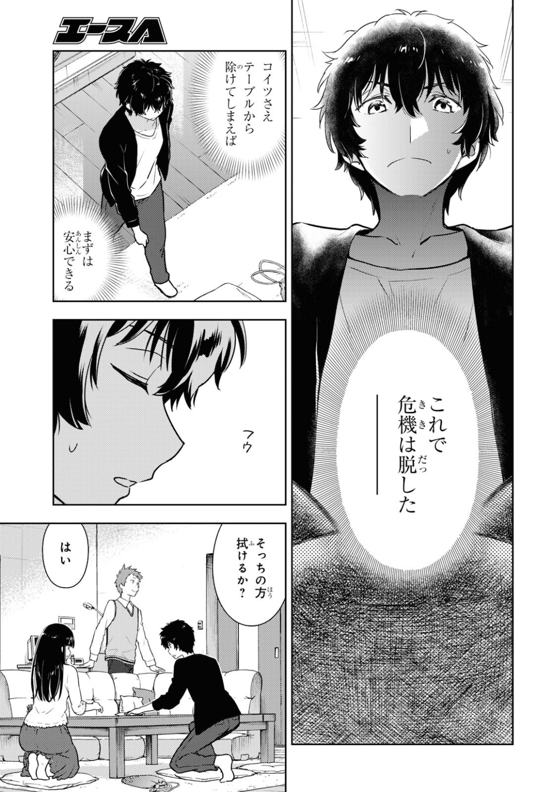 Hyouka Chapter 86 3ページ