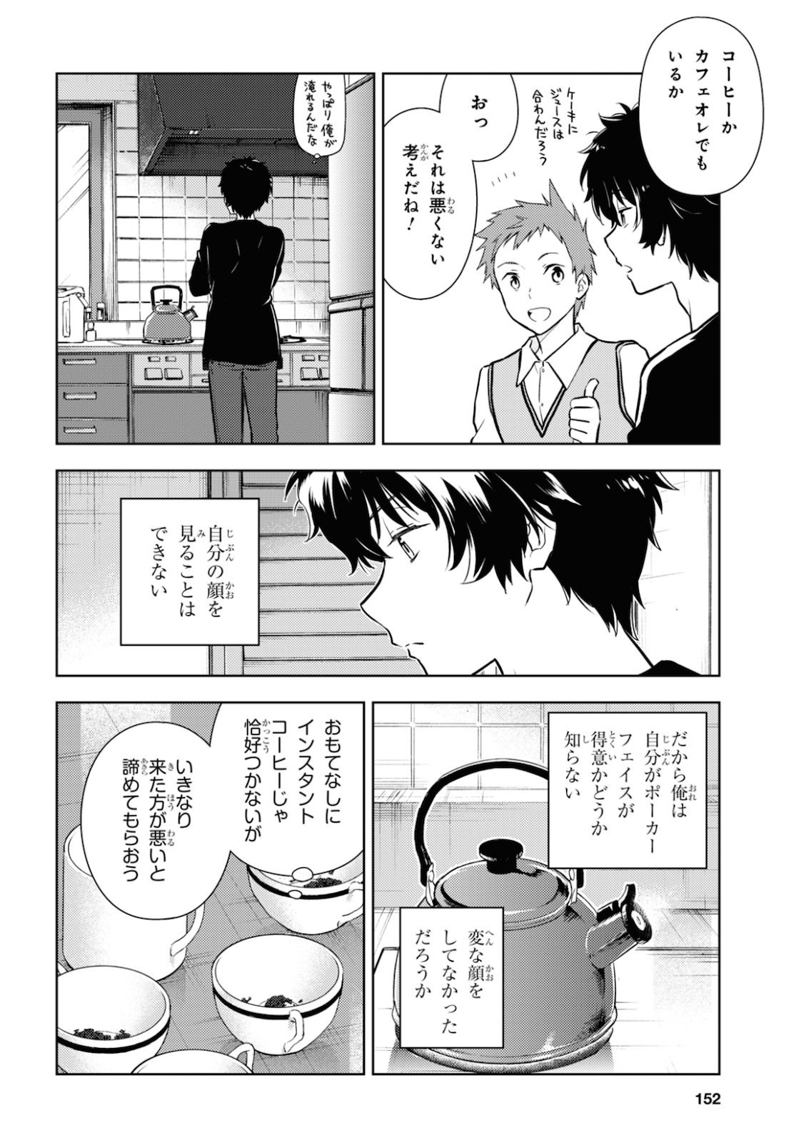 Hyouka Chapter 86 4ページ