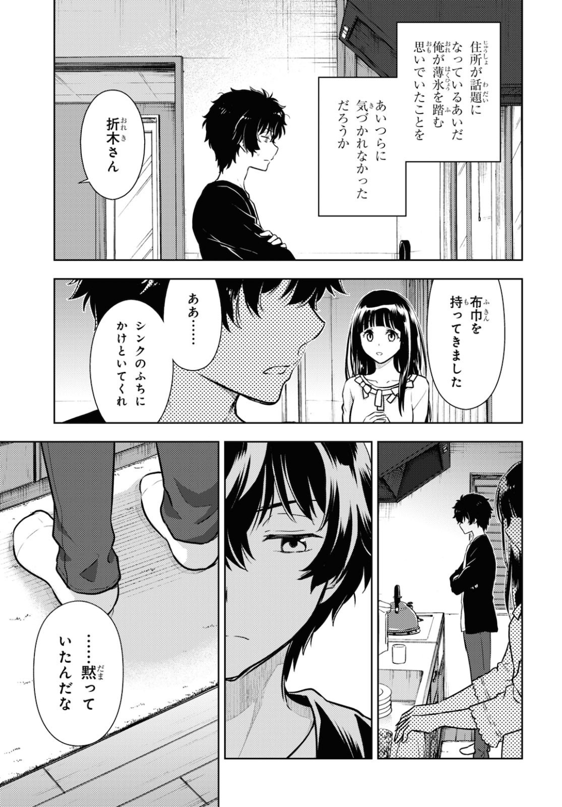 Hyouka Chapter 86 5ページ
