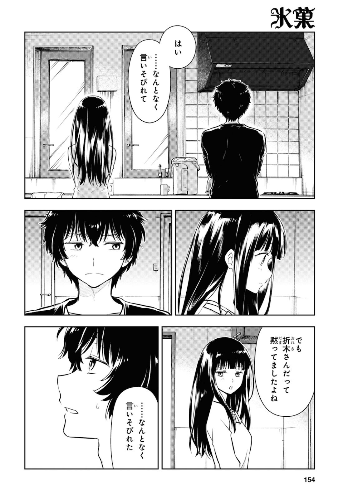 Hyouka Chapter 86 6ページ