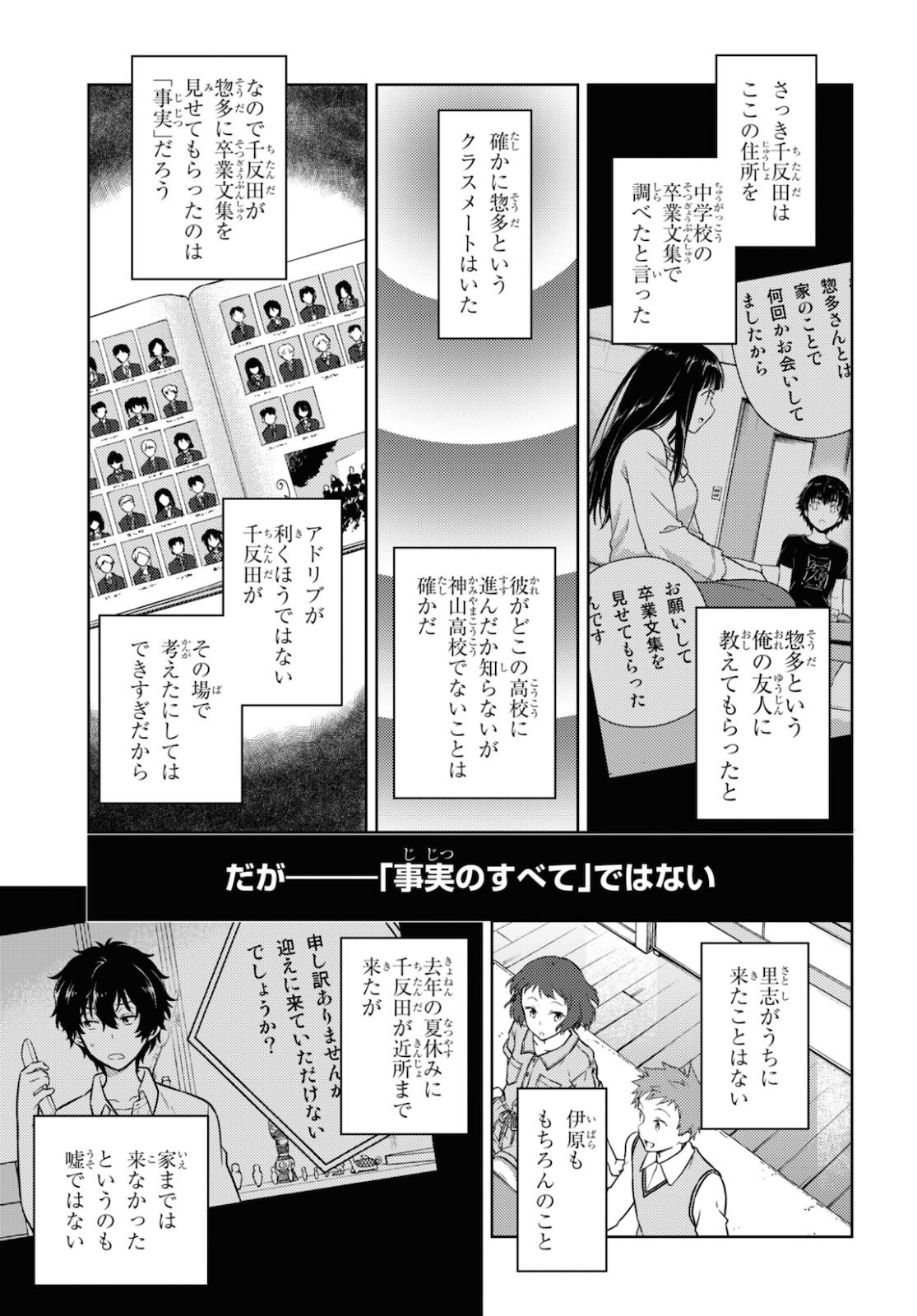 Hyouka Chapter 86 7ページ