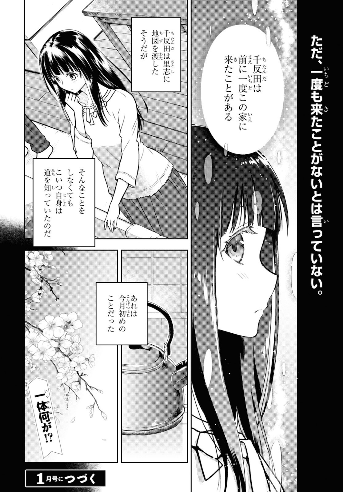 Hyouka Chapter 86 8ページ