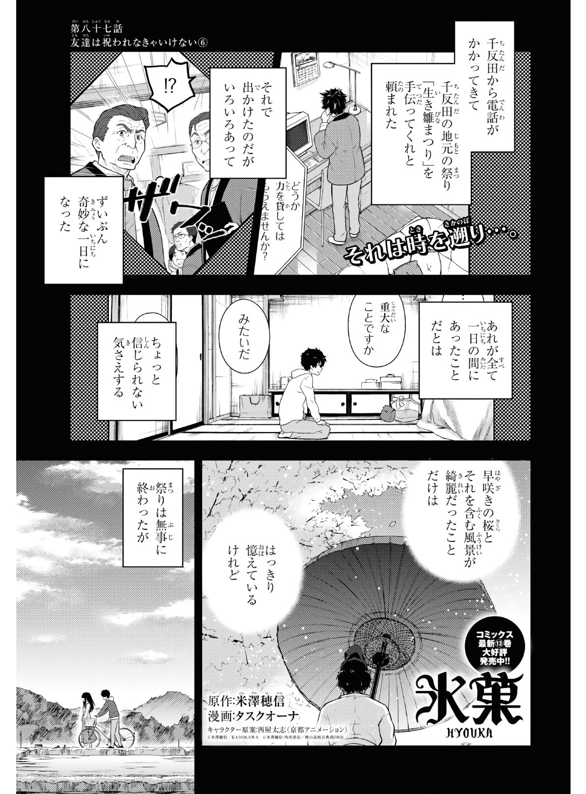 Hyouka Chapter 87 1ページ