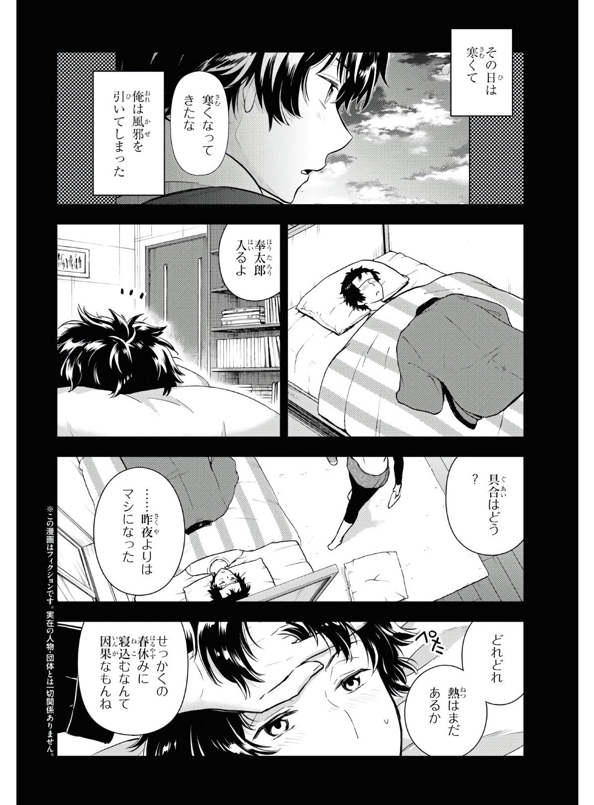 Hyouka Chapter 87 2ページ