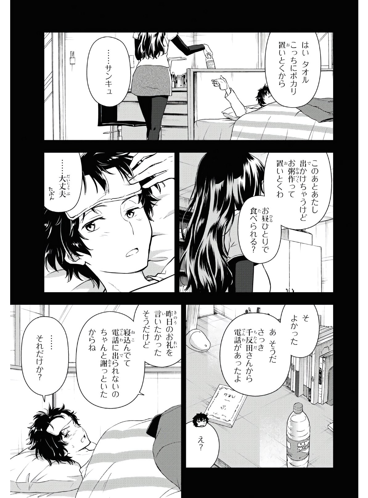 Hyouka Chapter 87 3ページ