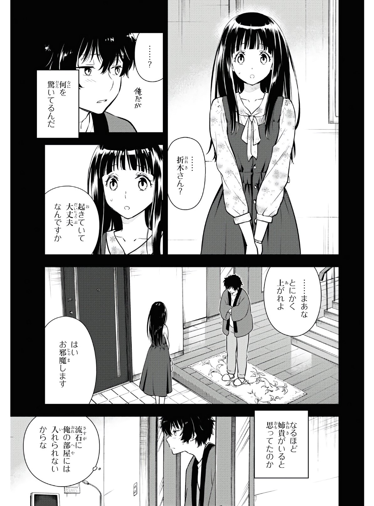 Hyouka Chapter 87 5ページ