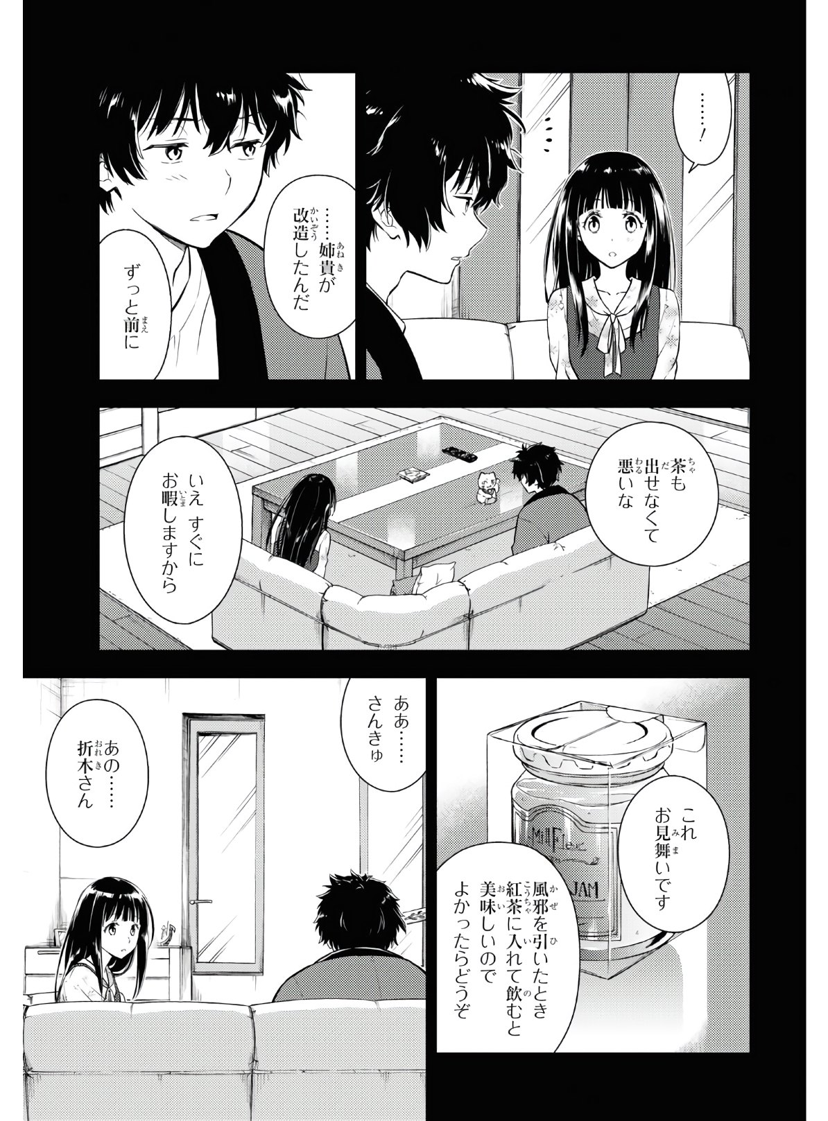 Hyouka Chapter 87 7ページ