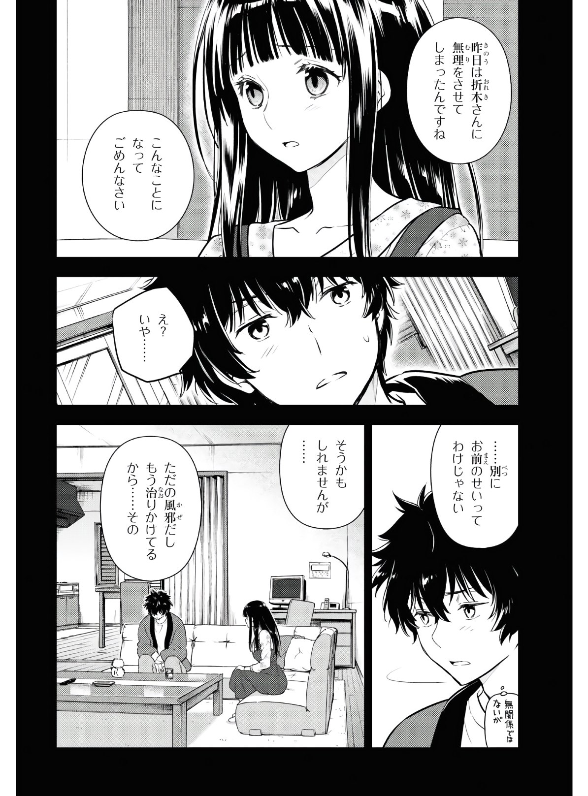 Hyouka Chapter 87 8ページ