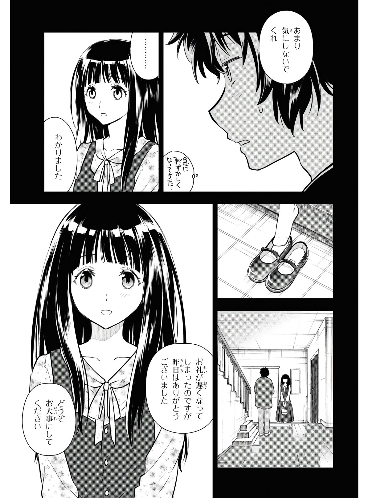 Hyouka Chapter 87 9ページ