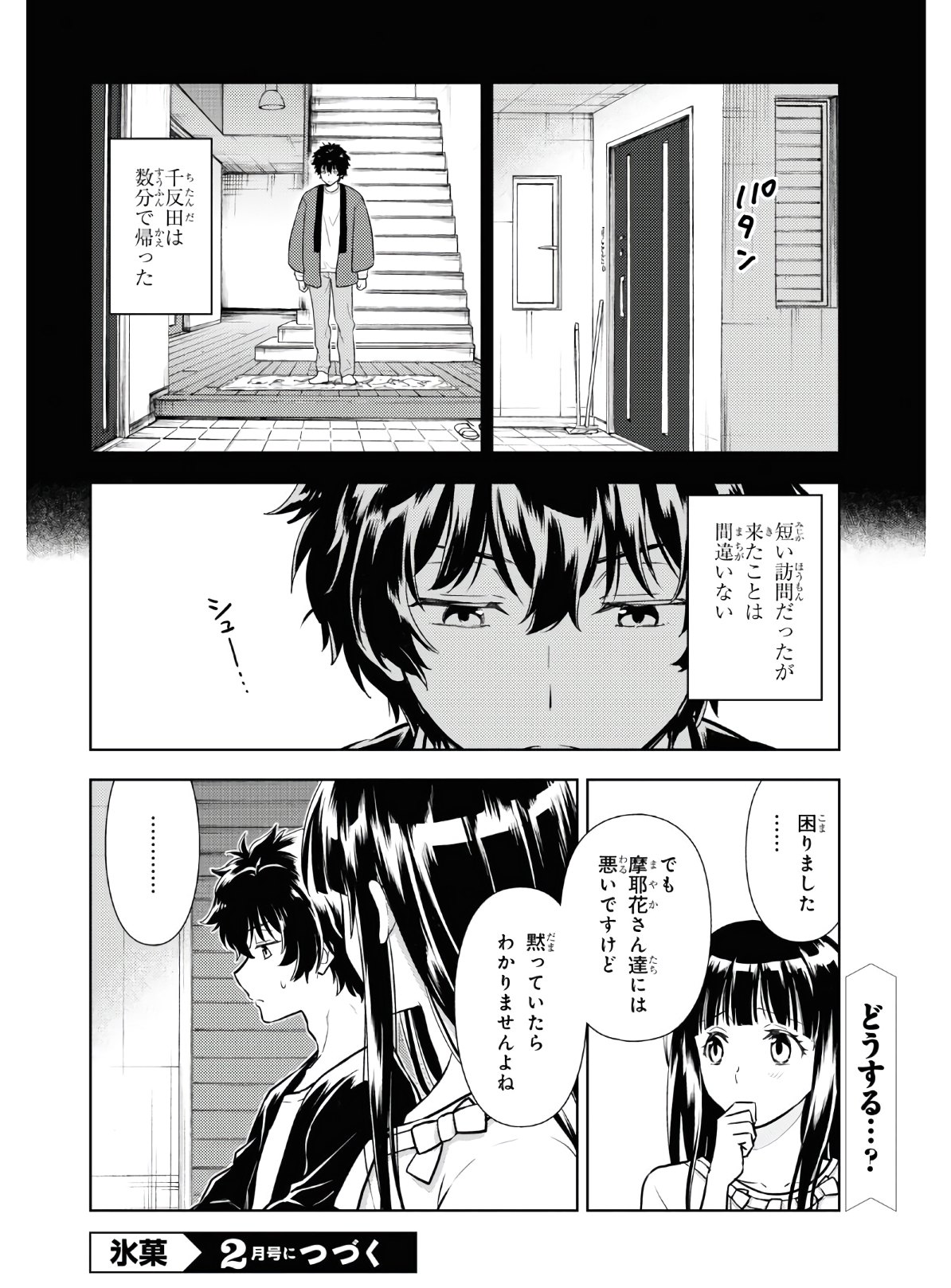 Hyouka Chapter 87 10ページ