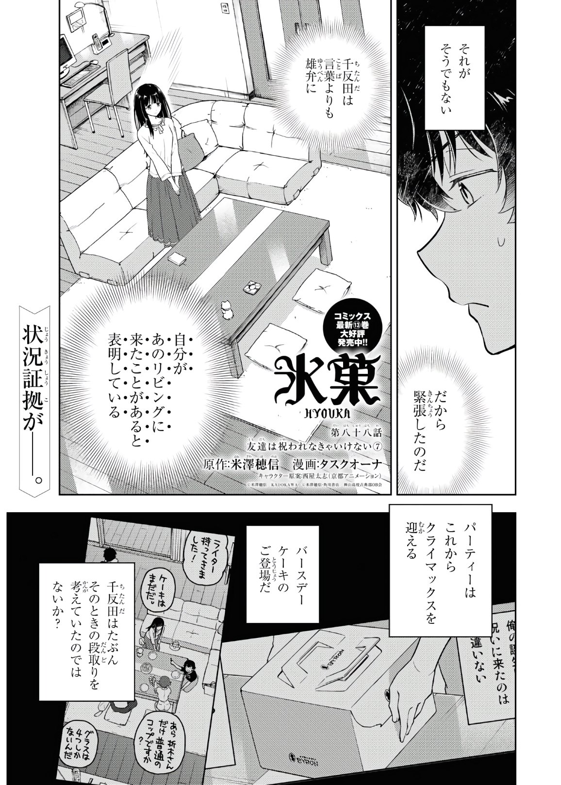Hyouka Chapter 88 1ページ