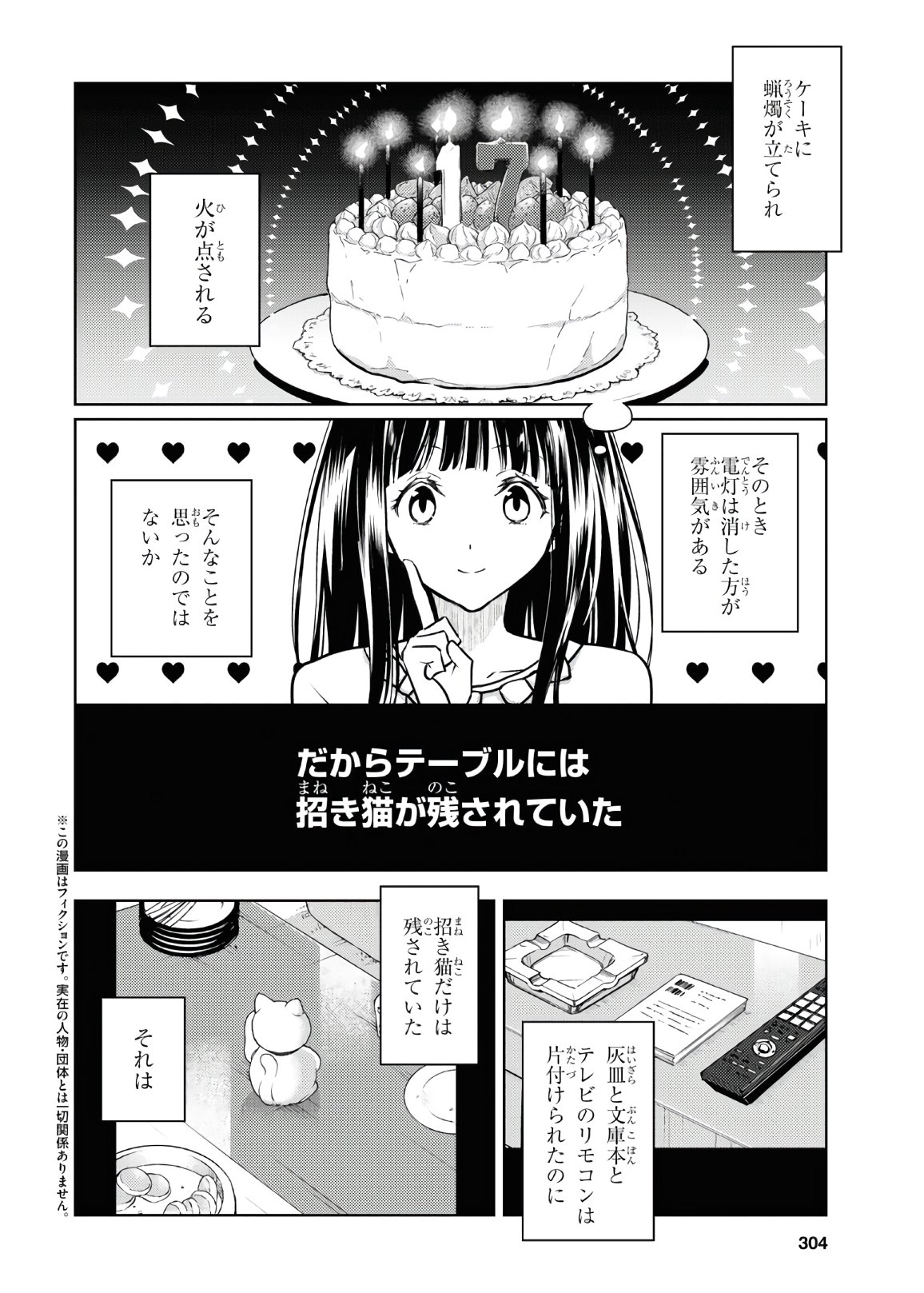 Hyouka Chapter 88 2ページ