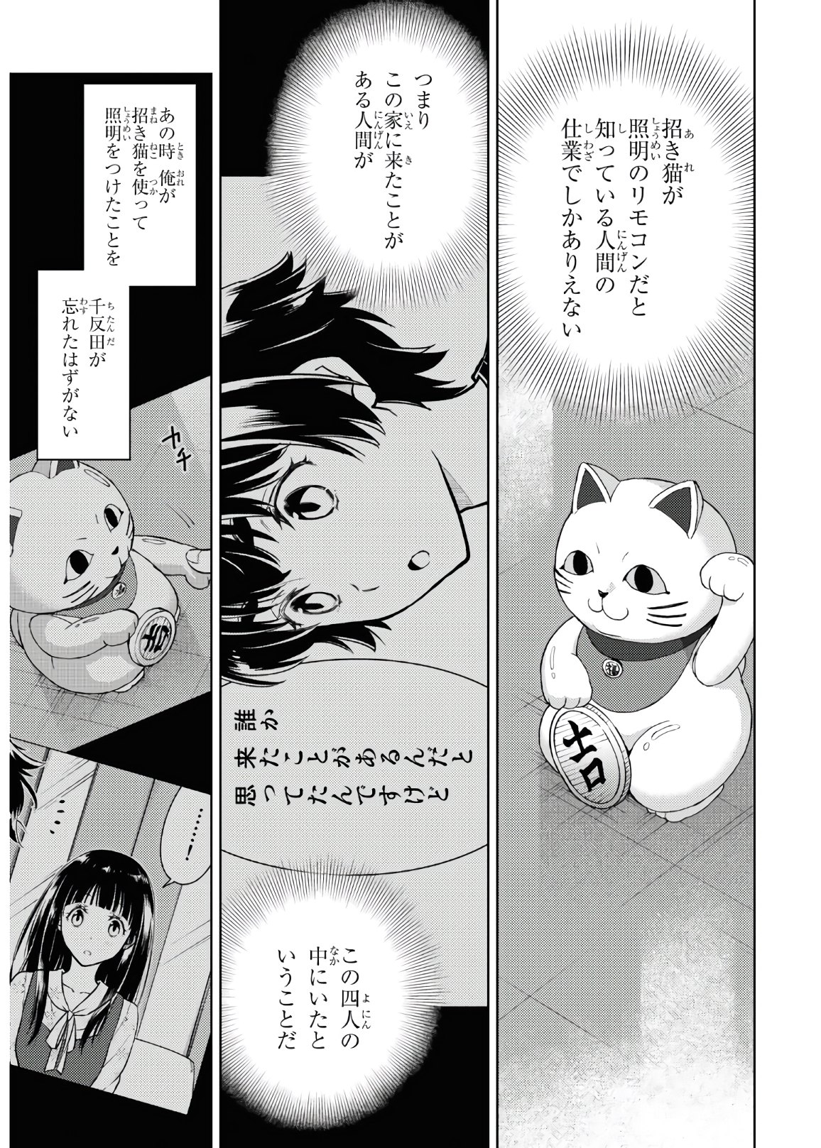Hyouka Chapter 88 3ページ