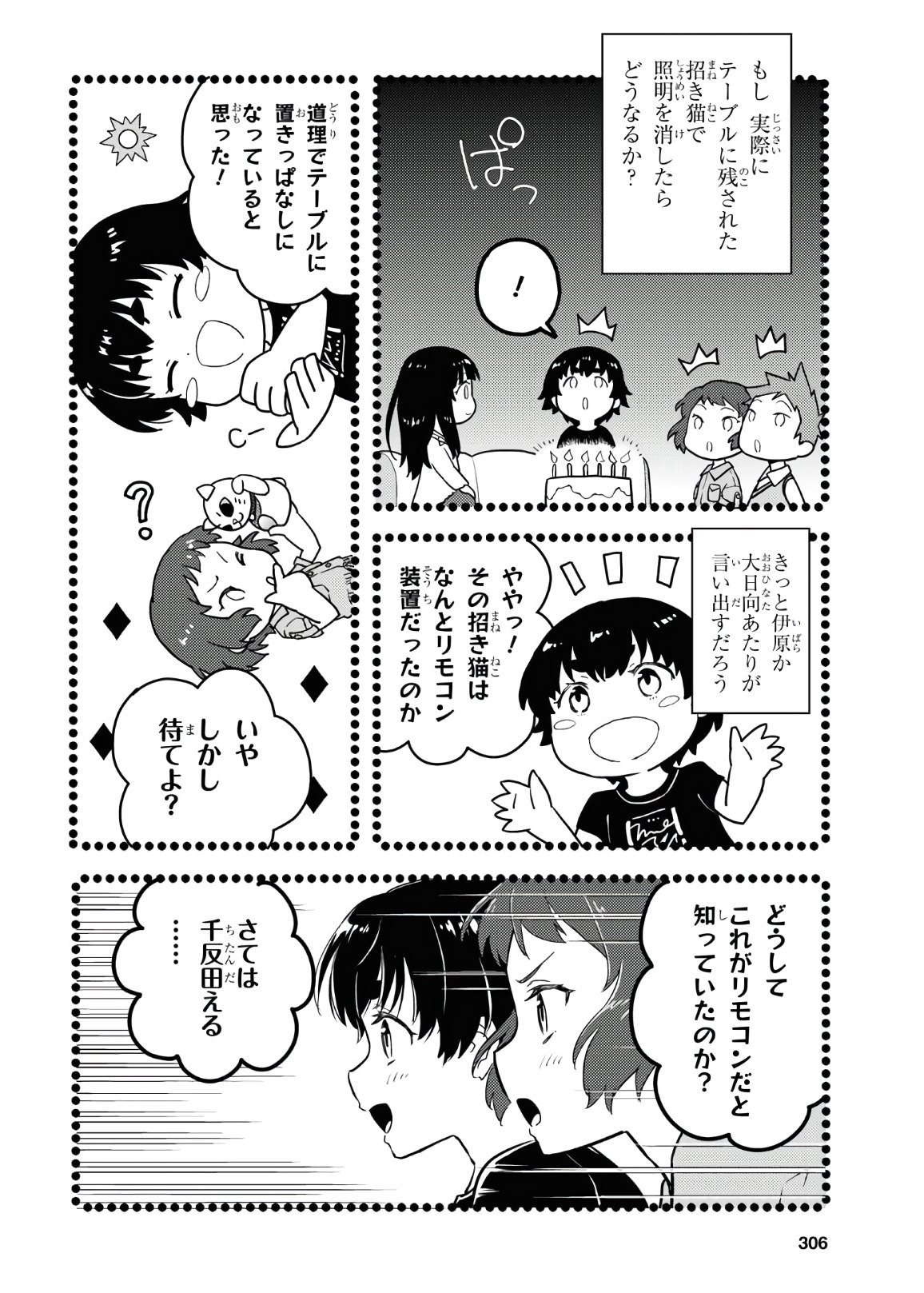 Hyouka Chapter 88 4ページ