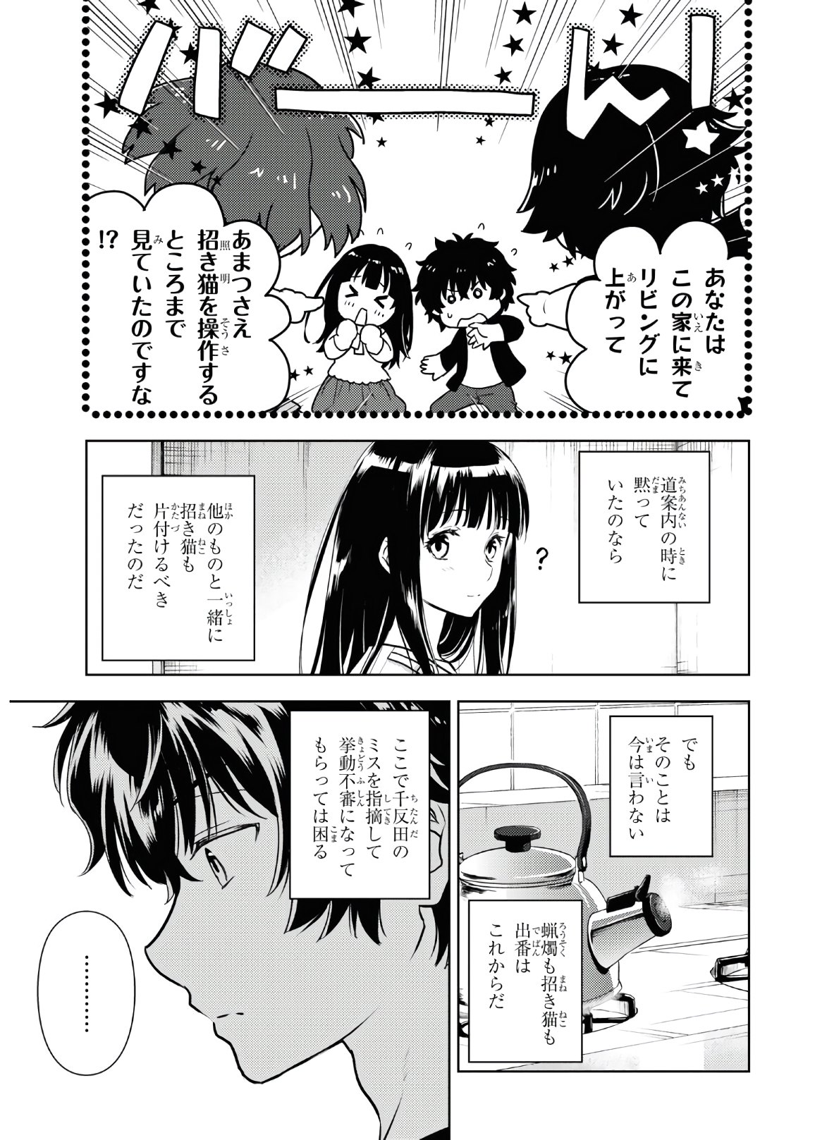 Hyouka Chapter 88 5ページ