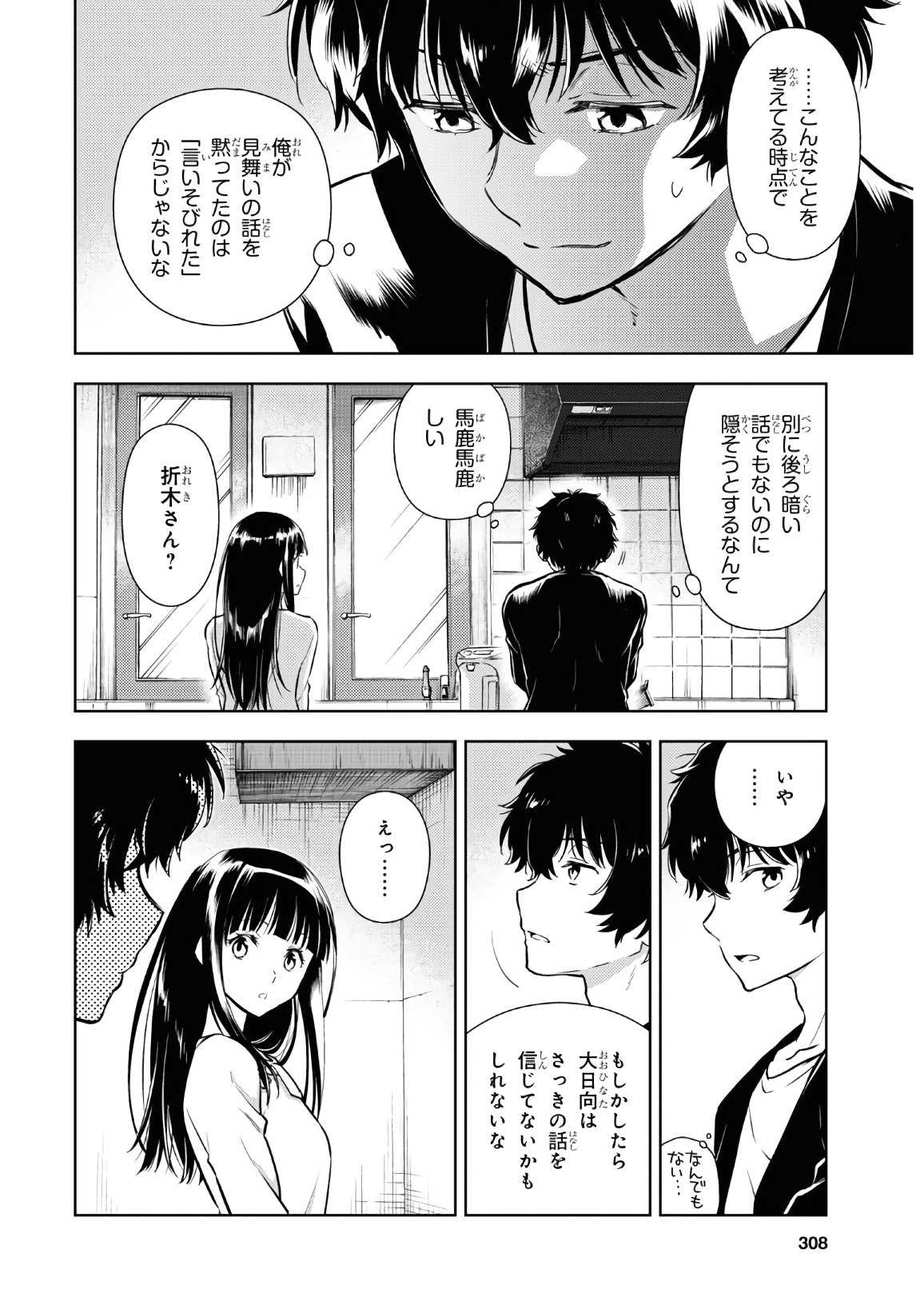 Hyouka Chapter 88 6ページ