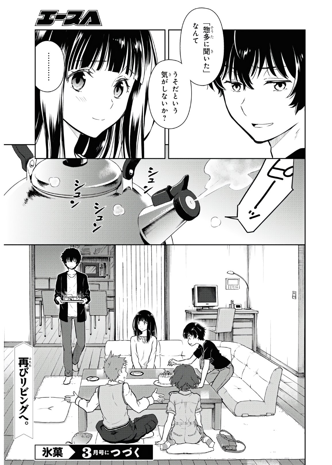 Hyouka Chapter 88 7ページ