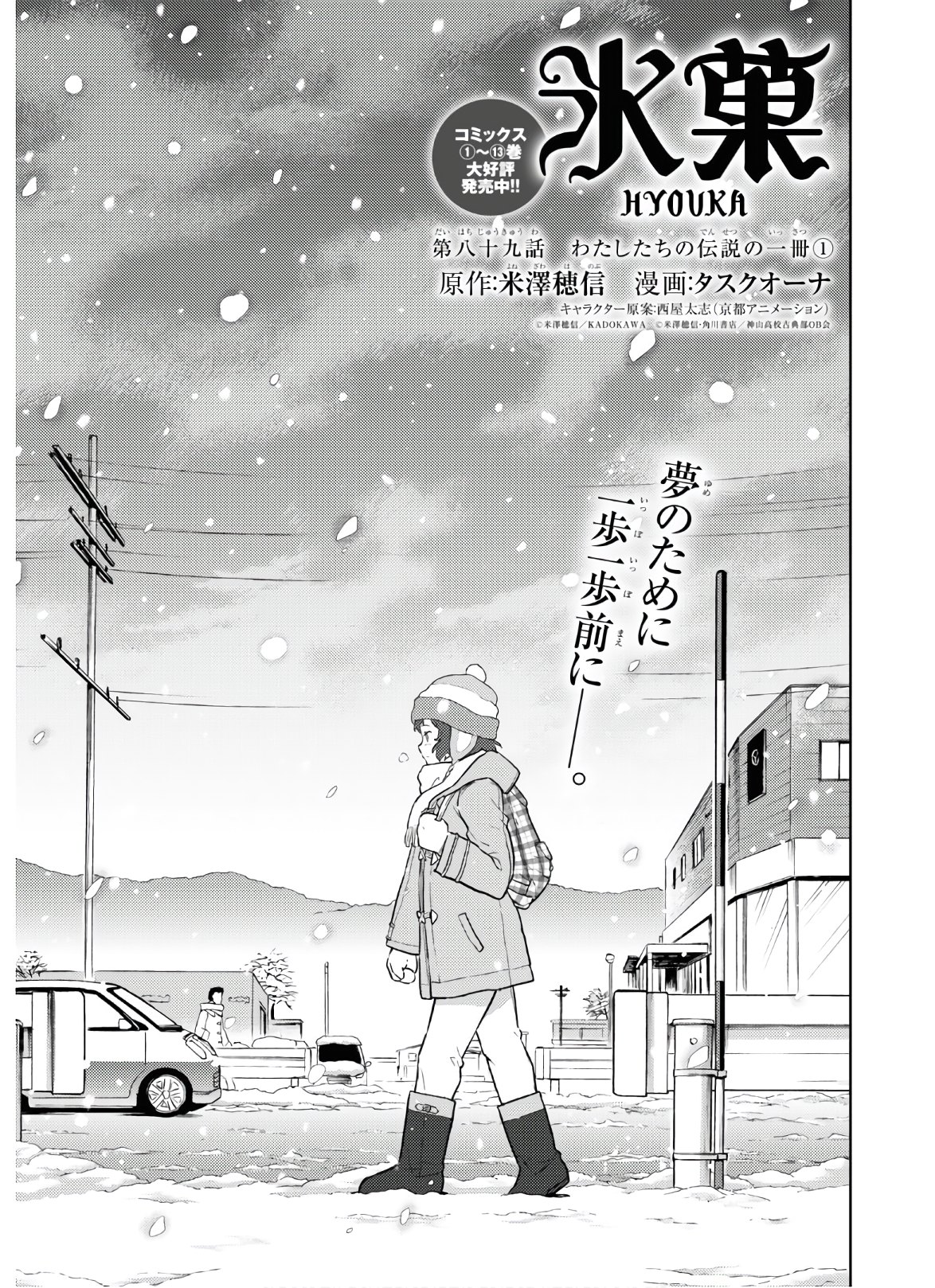 Hyouka Chapter 89 1ページ