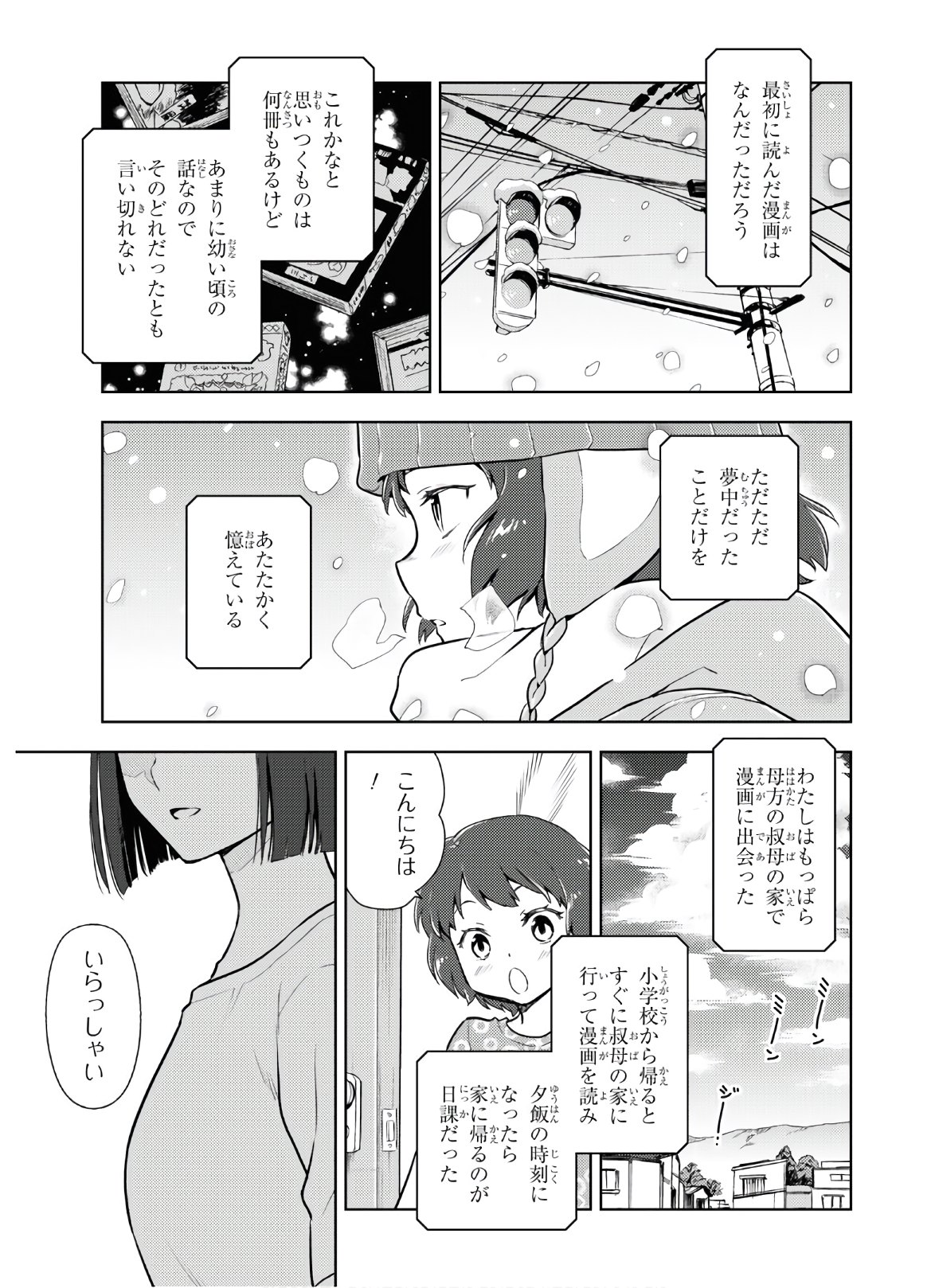Hyouka Chapter 89 3ページ