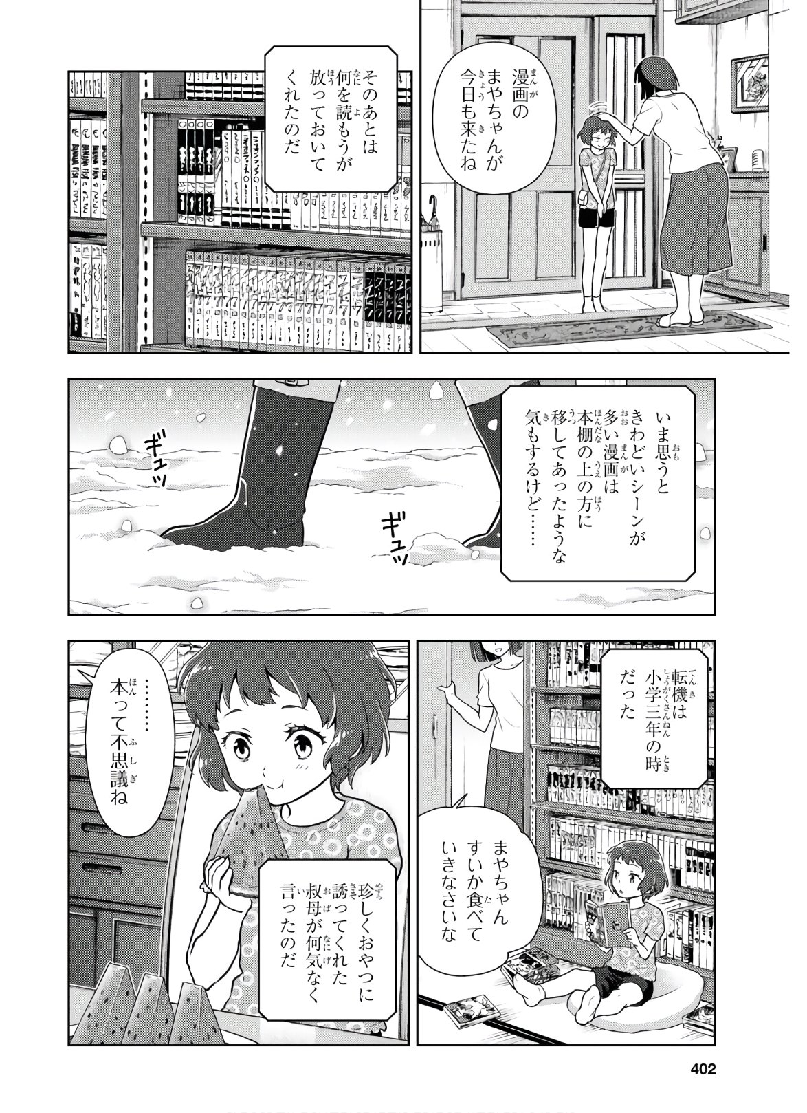 Hyouka Chapter 89 4ページ
