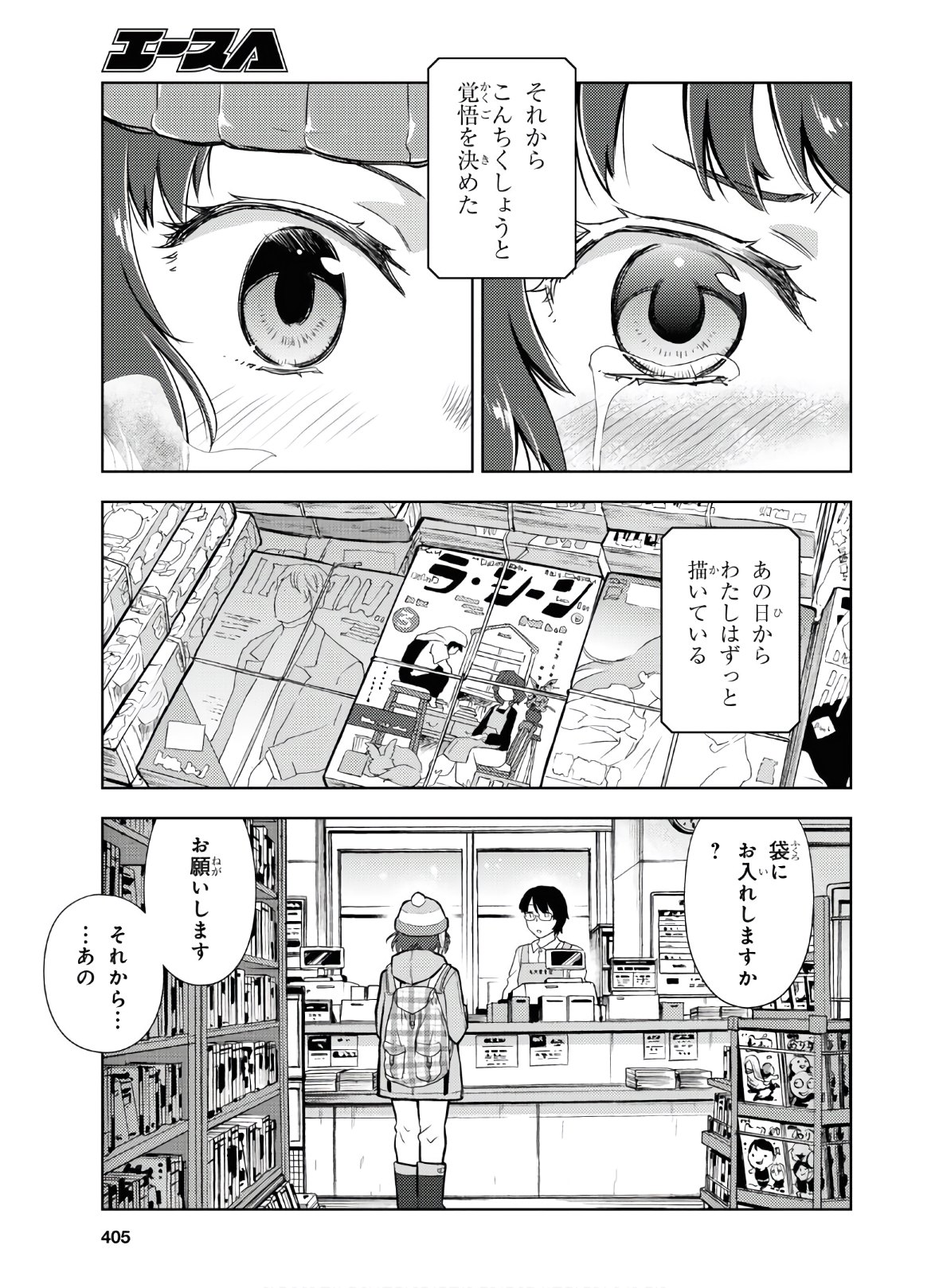 Hyouka Chapter 89 7ページ