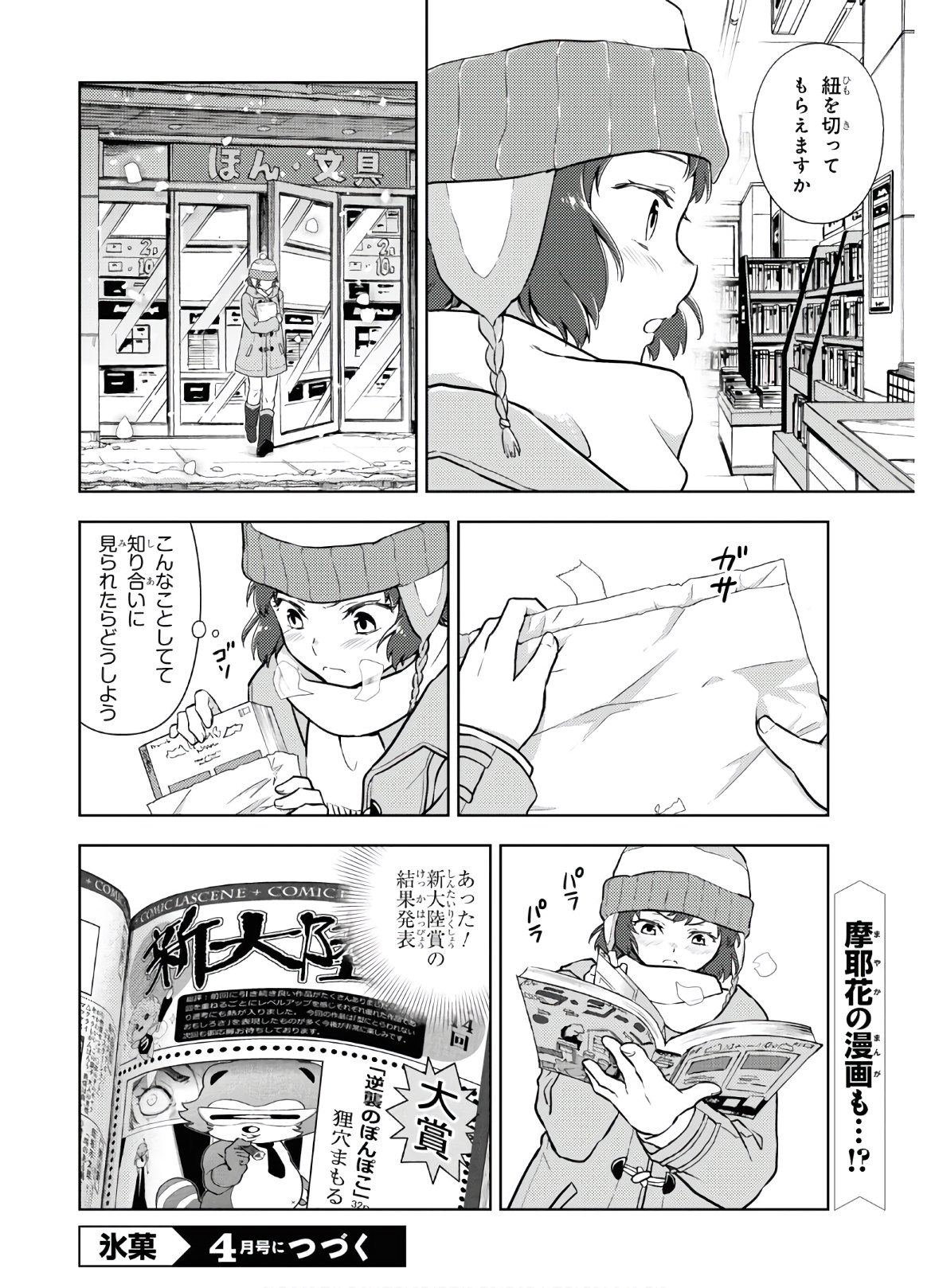 Hyouka Chapter 89 8ページ