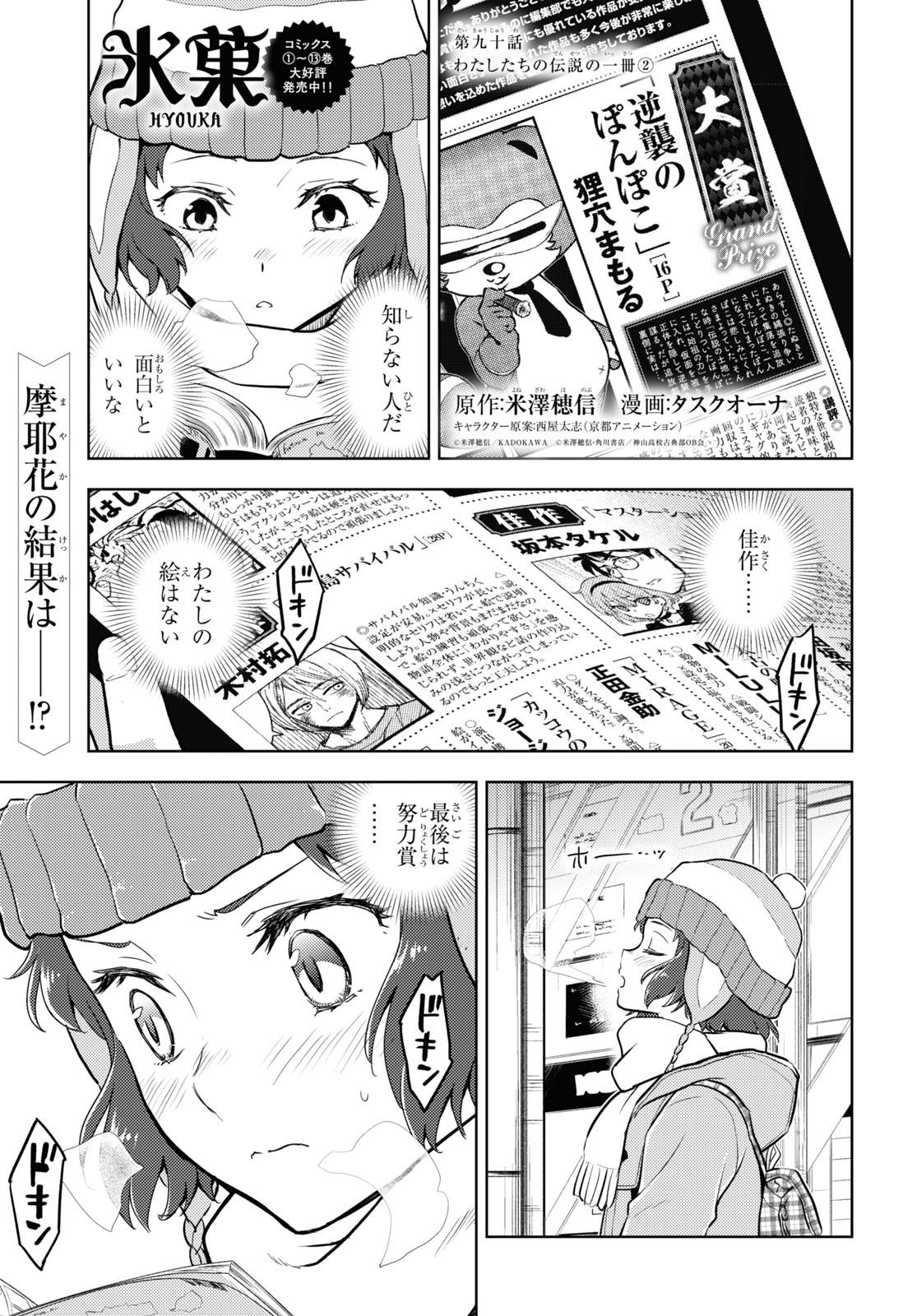 Hyouka Chapter 90 1ページ