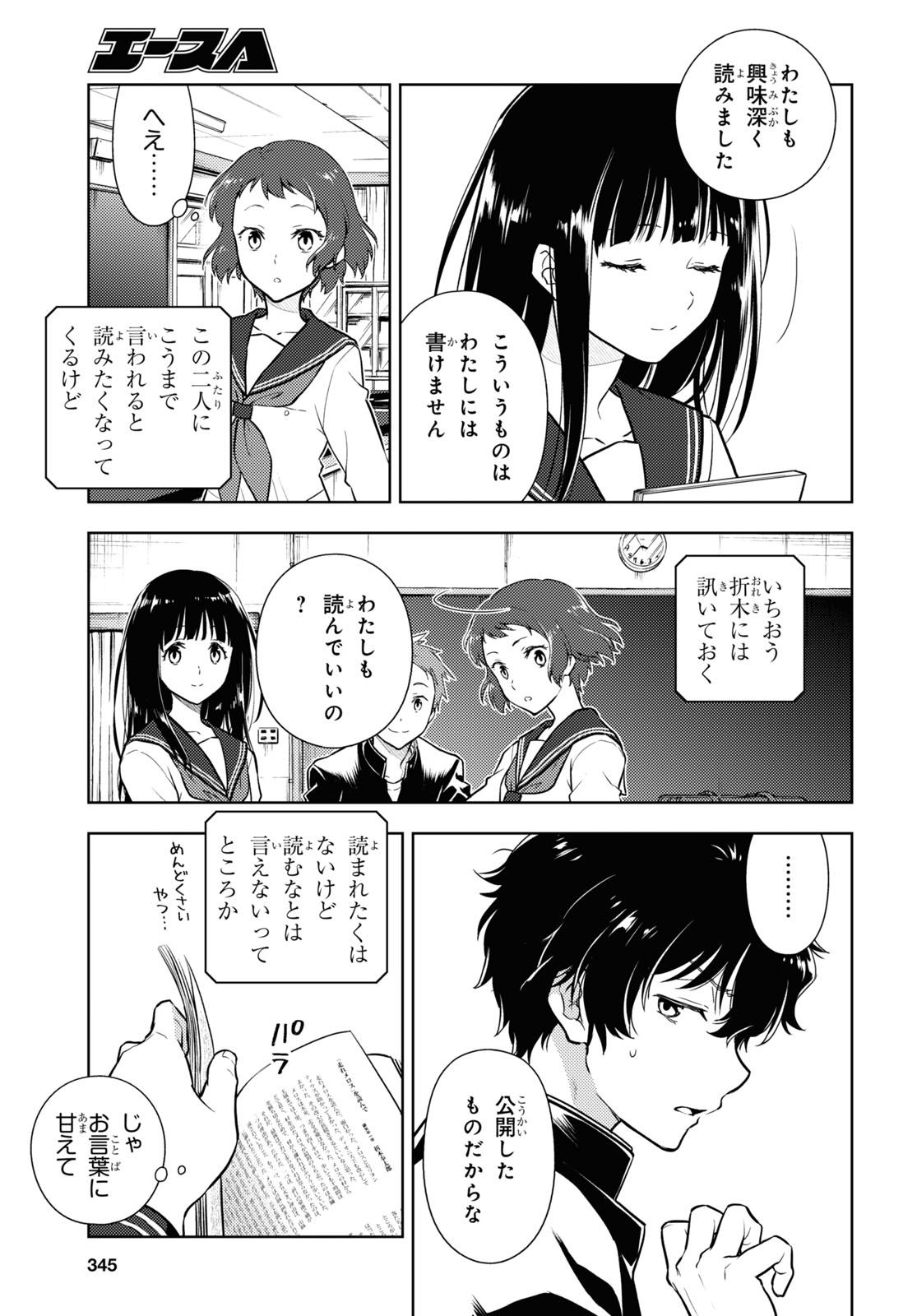 Hyouka Chapter 90 11ページ