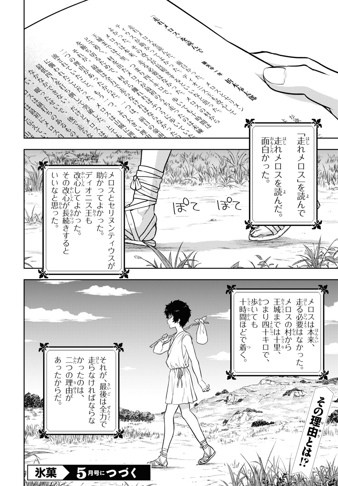 Hyouka Chapter 90 12ページ