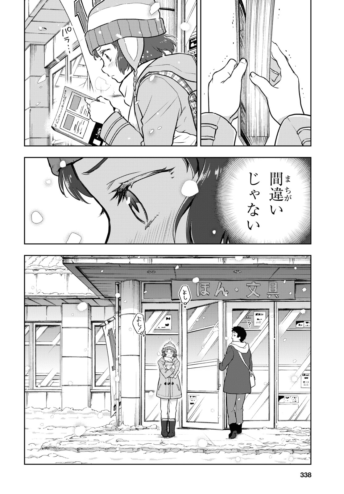 Hyouka Chapter 90 4ページ