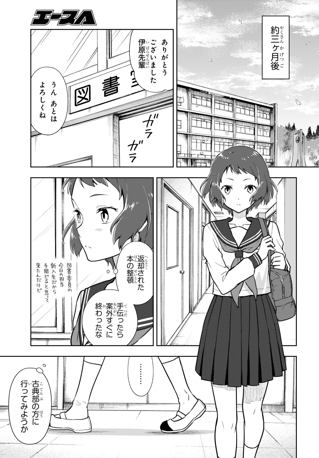 Hyouka Chapter 90 5ページ