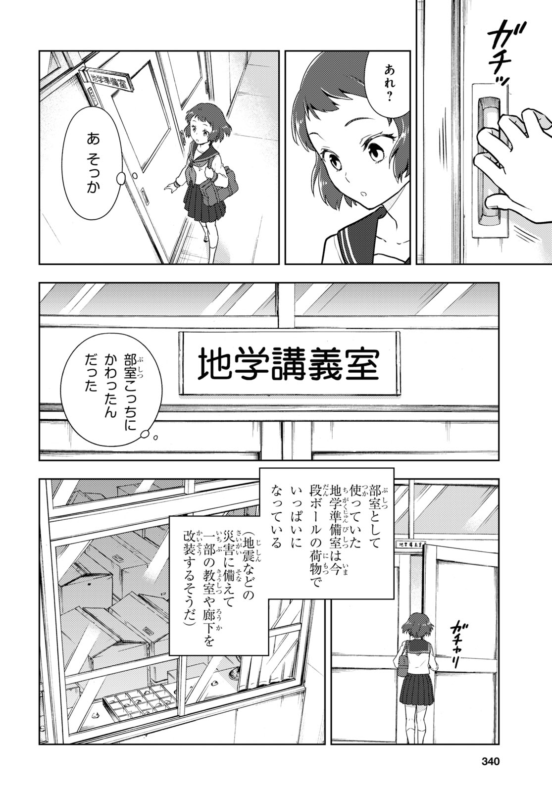 Hyouka Chapter 90 6ページ