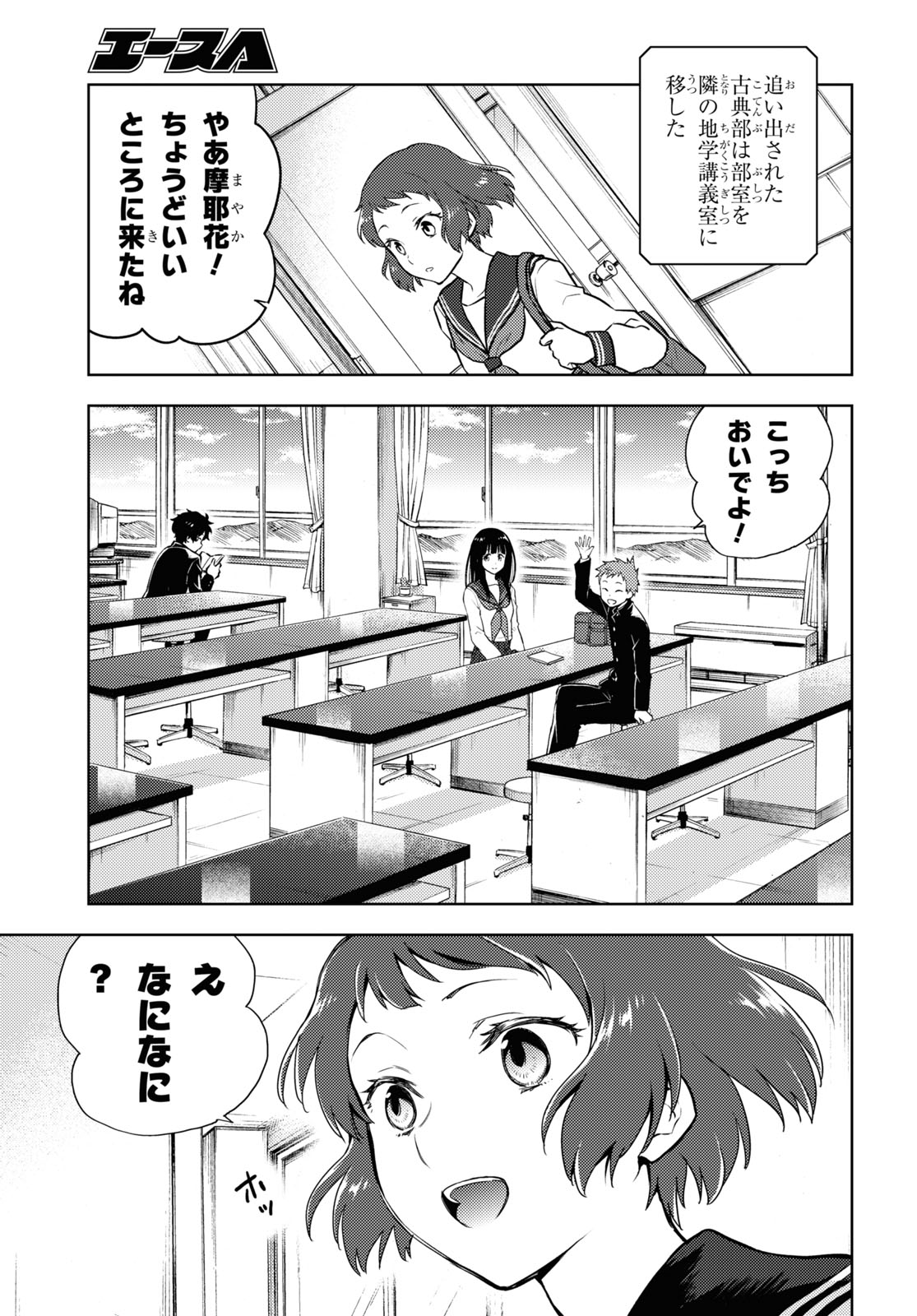 Hyouka Chapter 90 7ページ