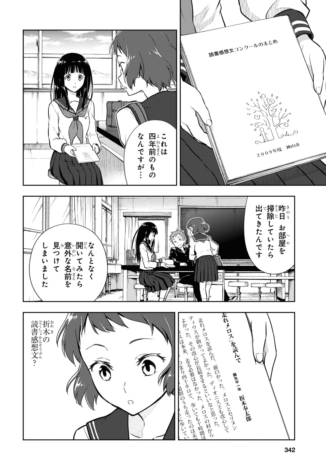 Hyouka Chapter 90 8ページ