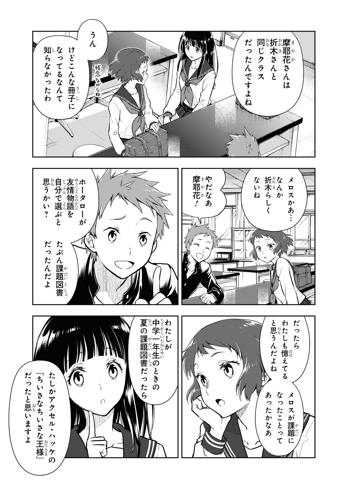 Hyouka Chapter 90 9ページ