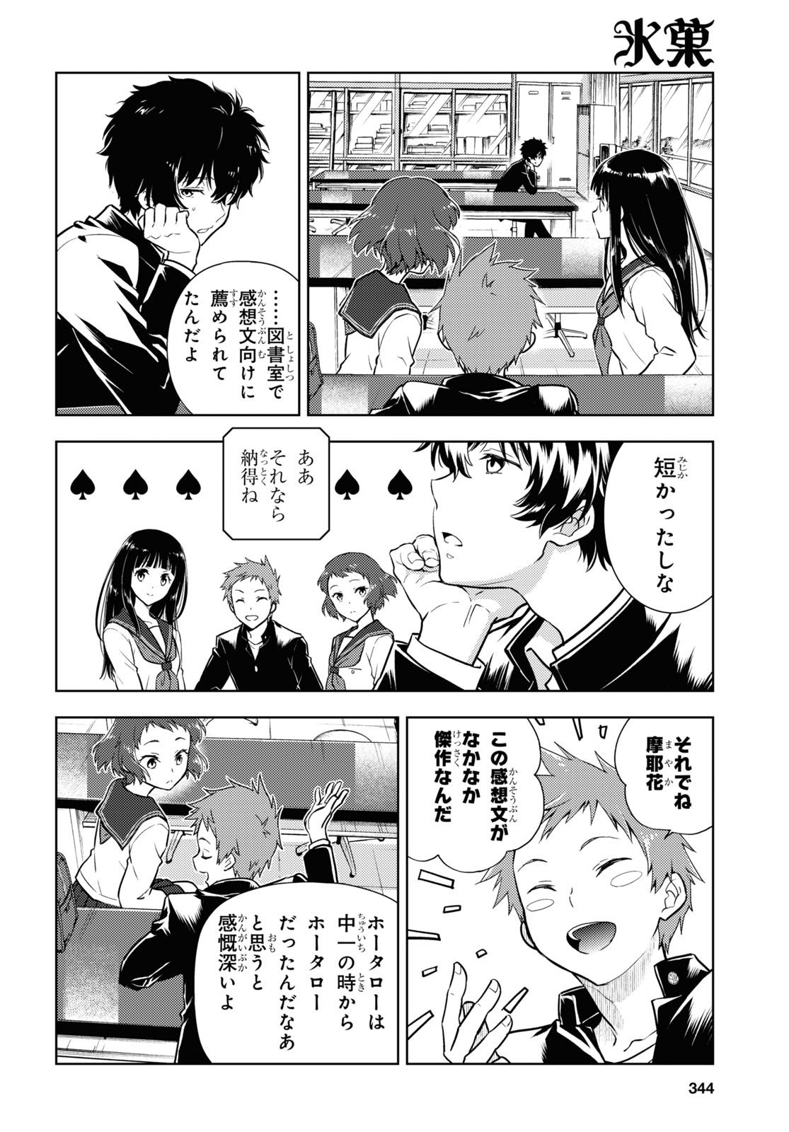 Hyouka Chapter 90 10ページ