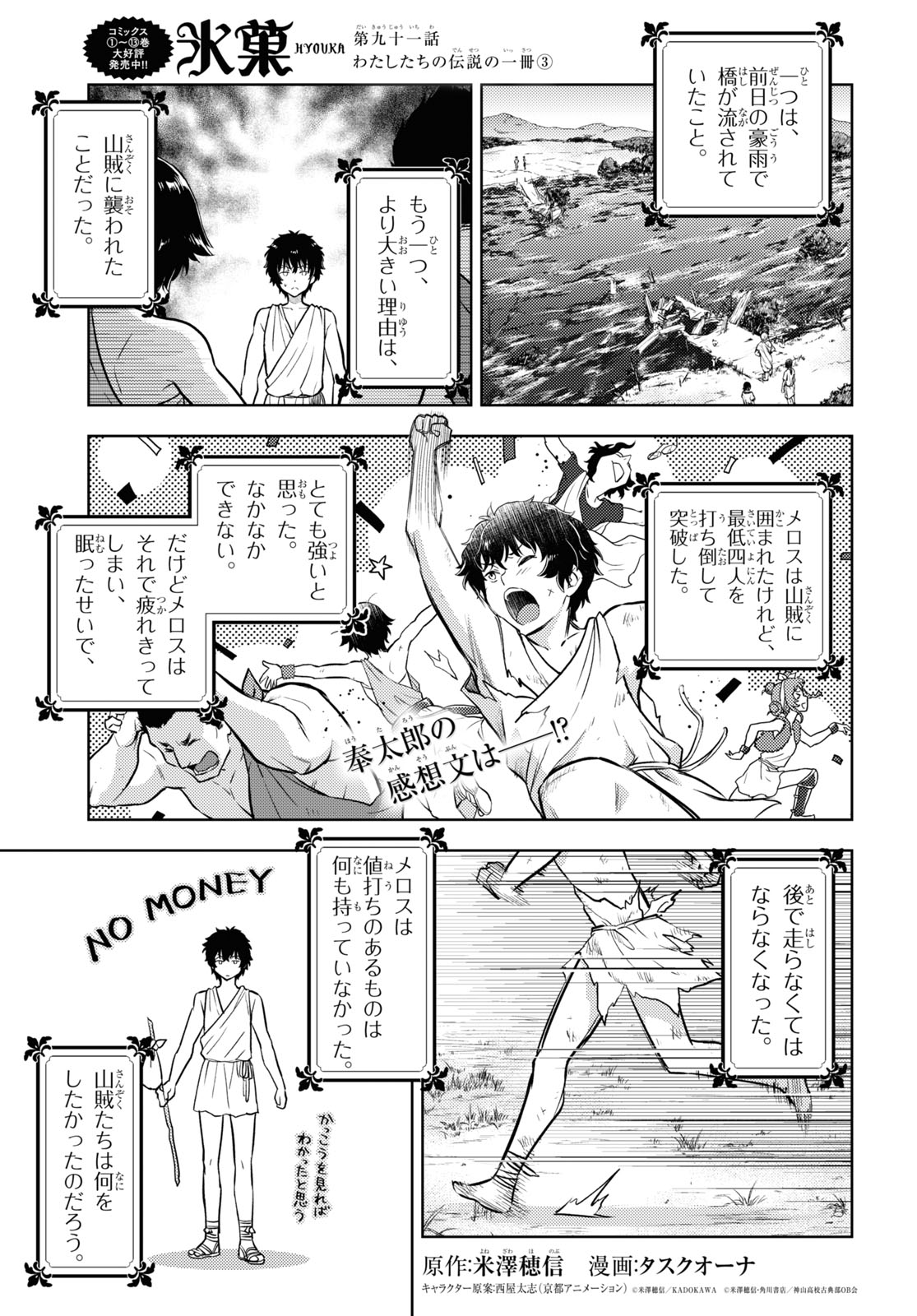 Hyouka Chapter 91 1ページ