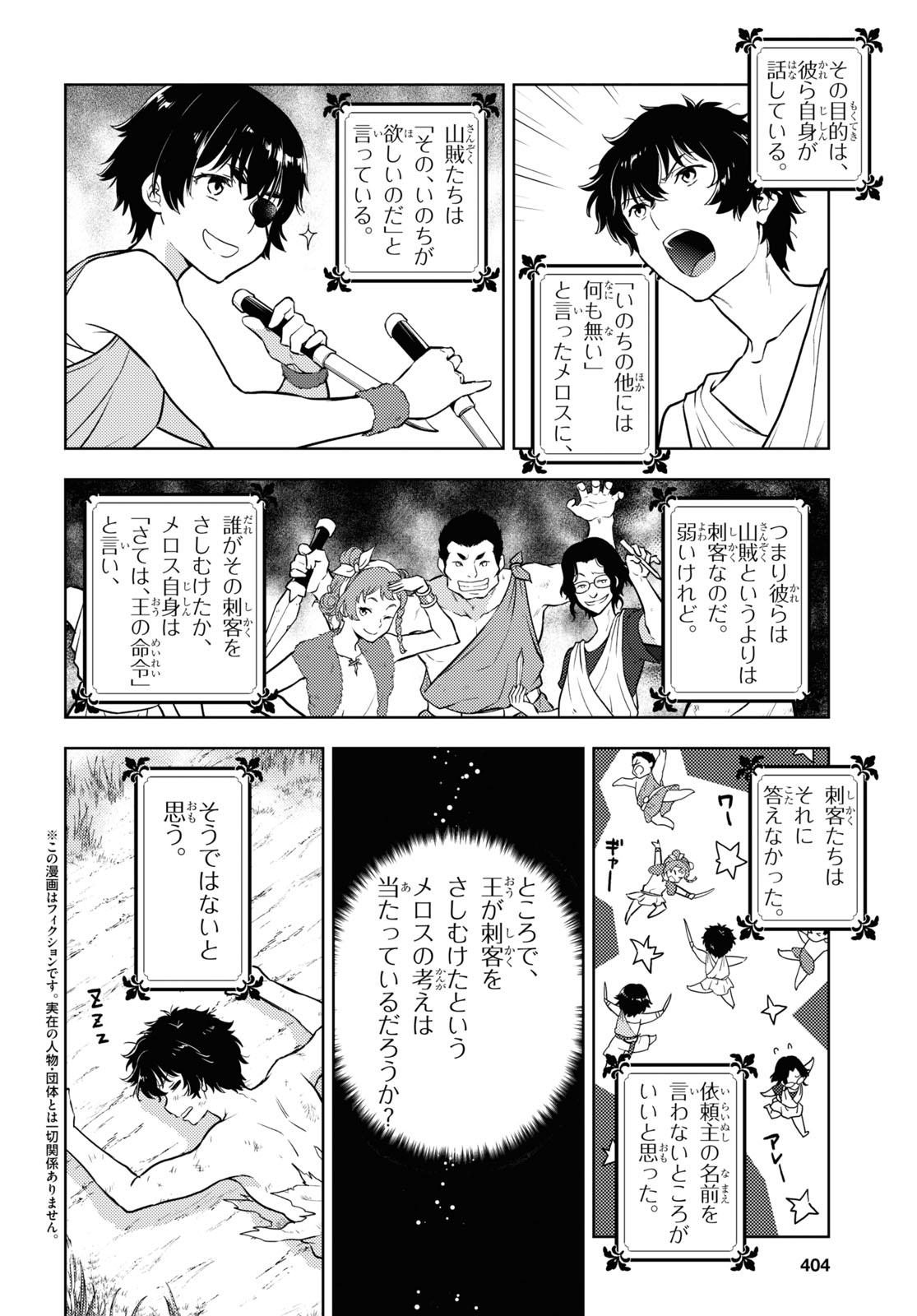 Hyouka Chapter 91 2ページ