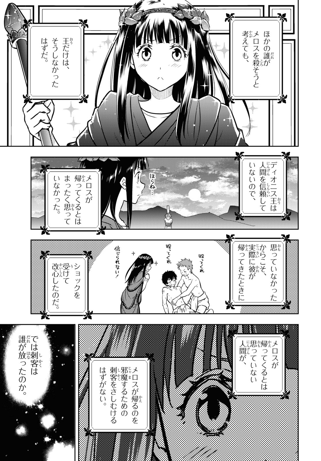 Hyouka Chapter 91 3ページ