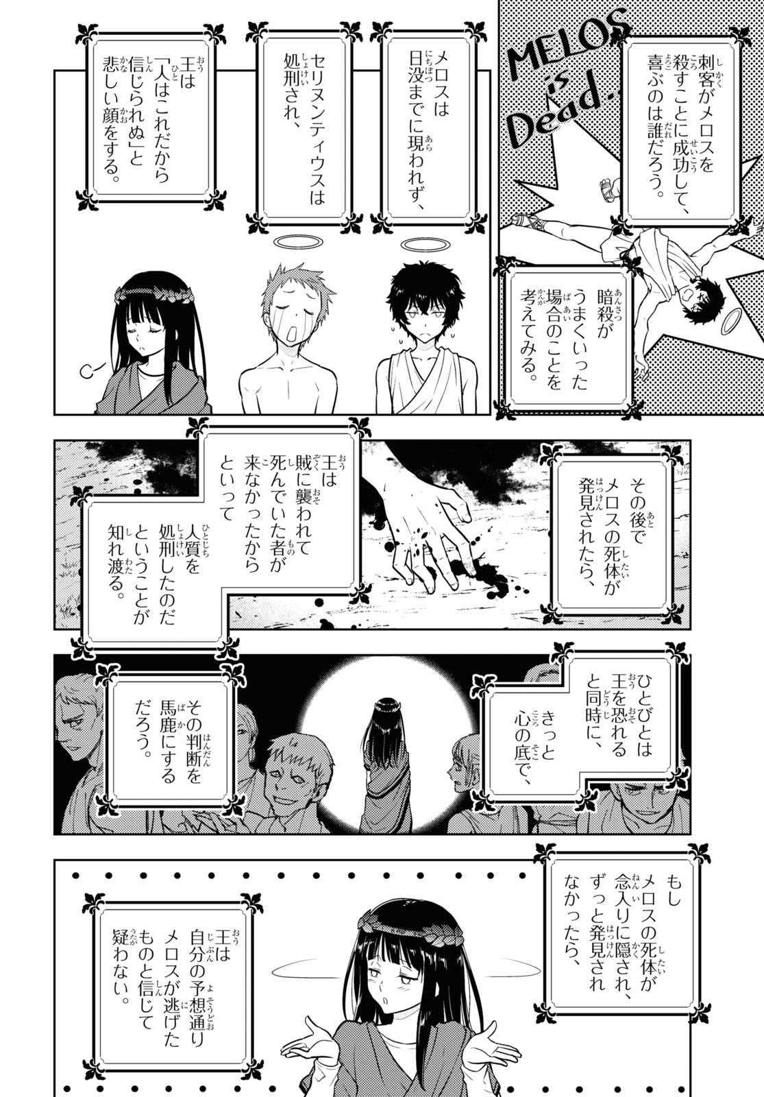 Hyouka Chapter 91 4ページ