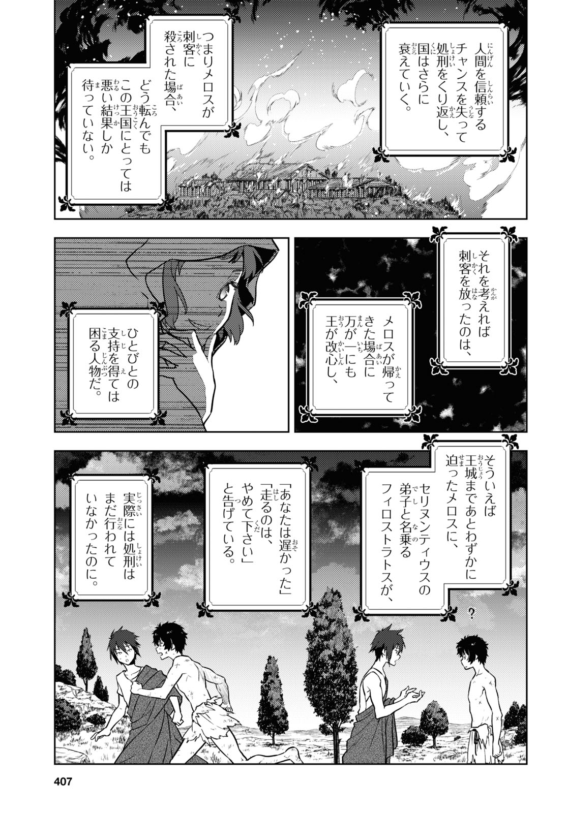 Hyouka Chapter 91 5ページ