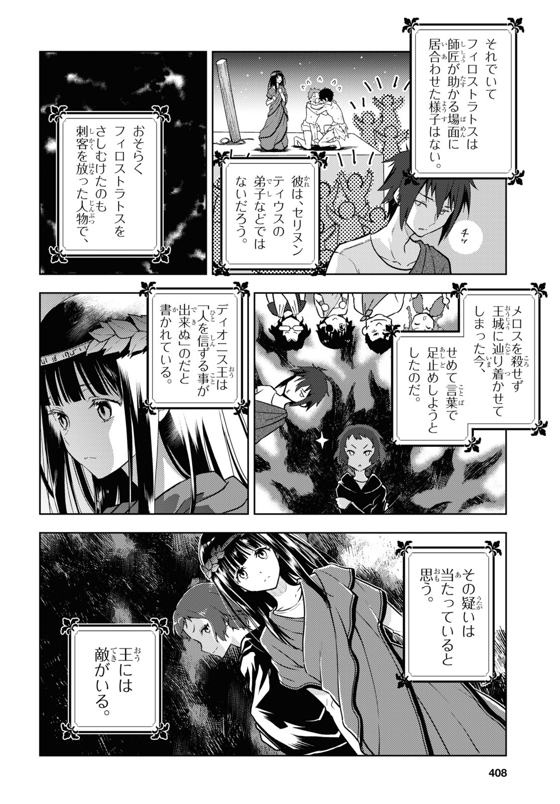 Hyouka Chapter 91 6ページ