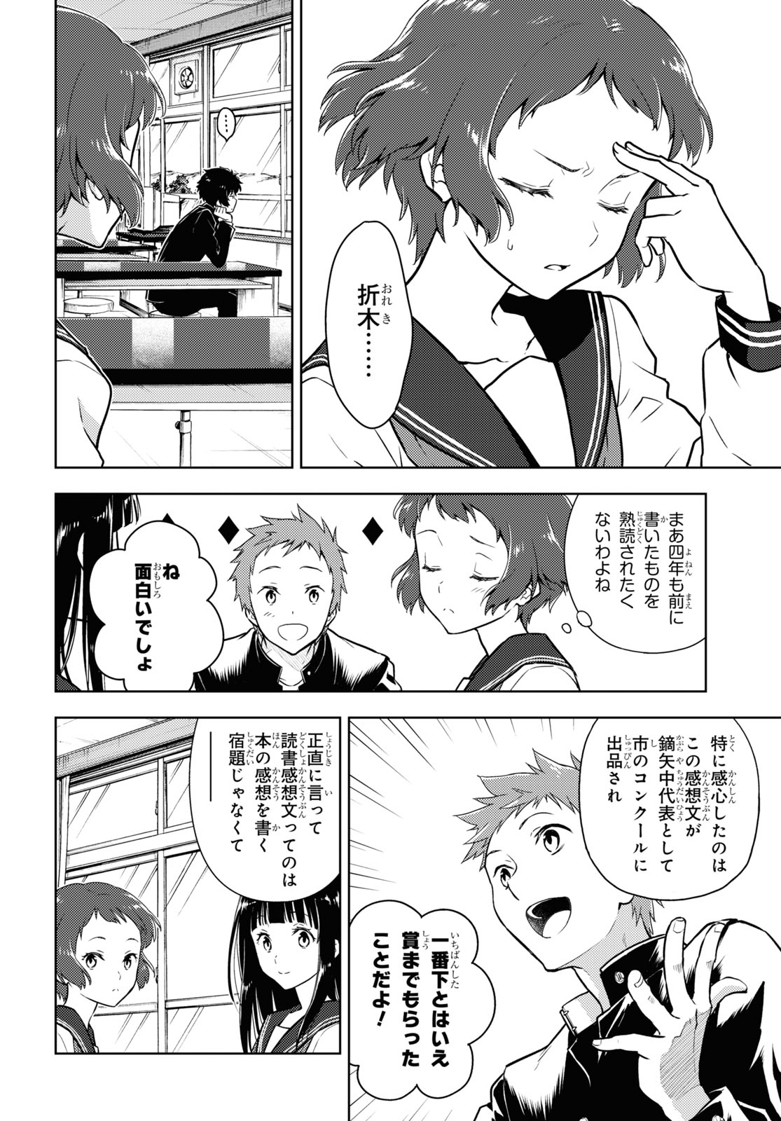 Hyouka Chapter 91 8ページ