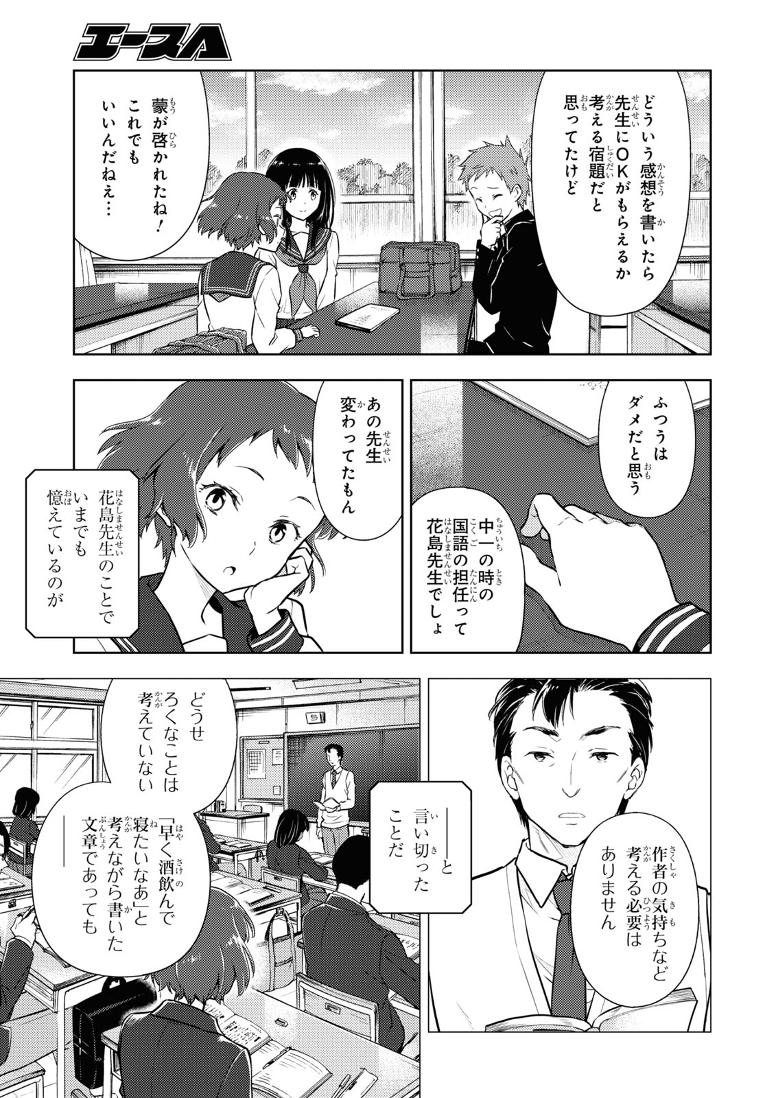 Hyouka Chapter 91 9ページ
