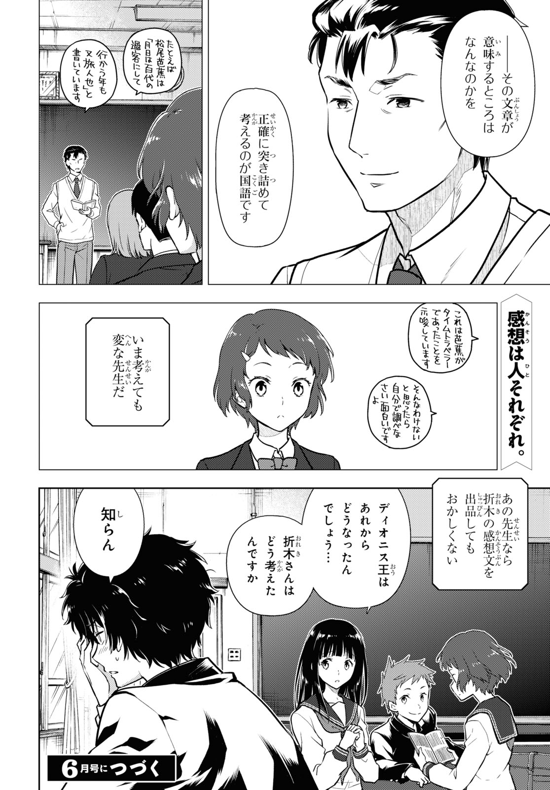 Hyouka Chapter 91 10ページ