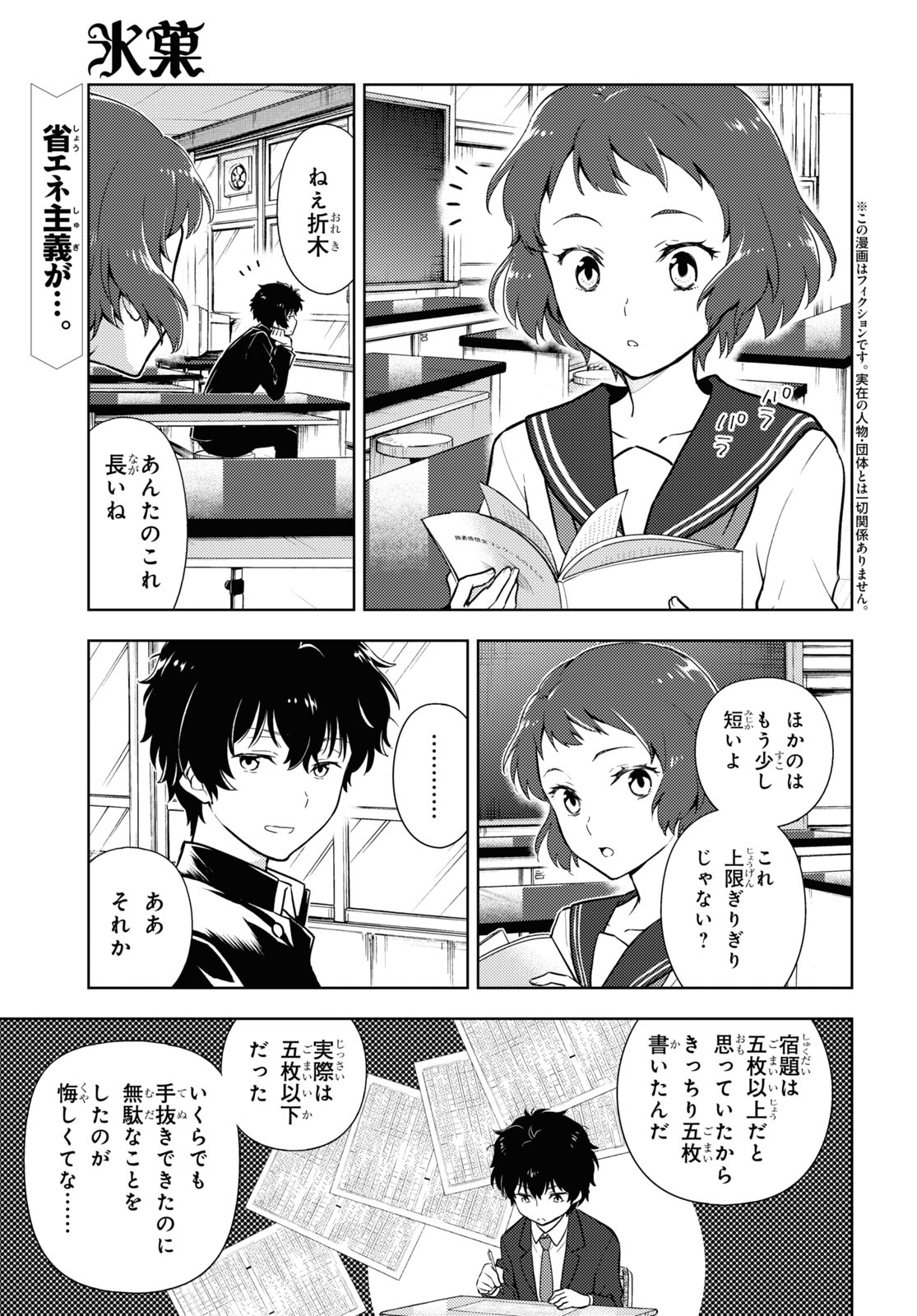 Hyouka Chapter 92 1ページ