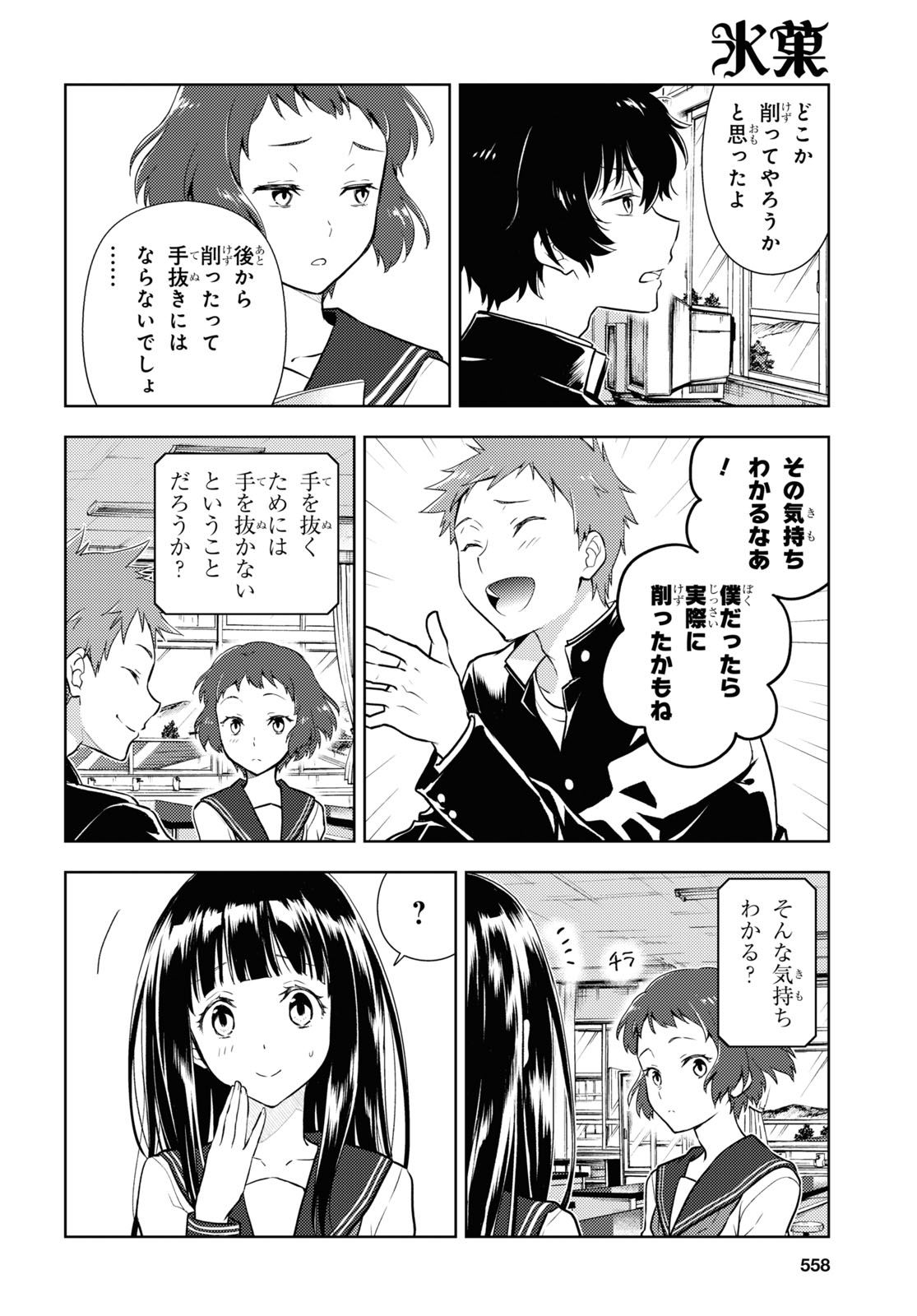 Hyouka Chapter 92 2ページ