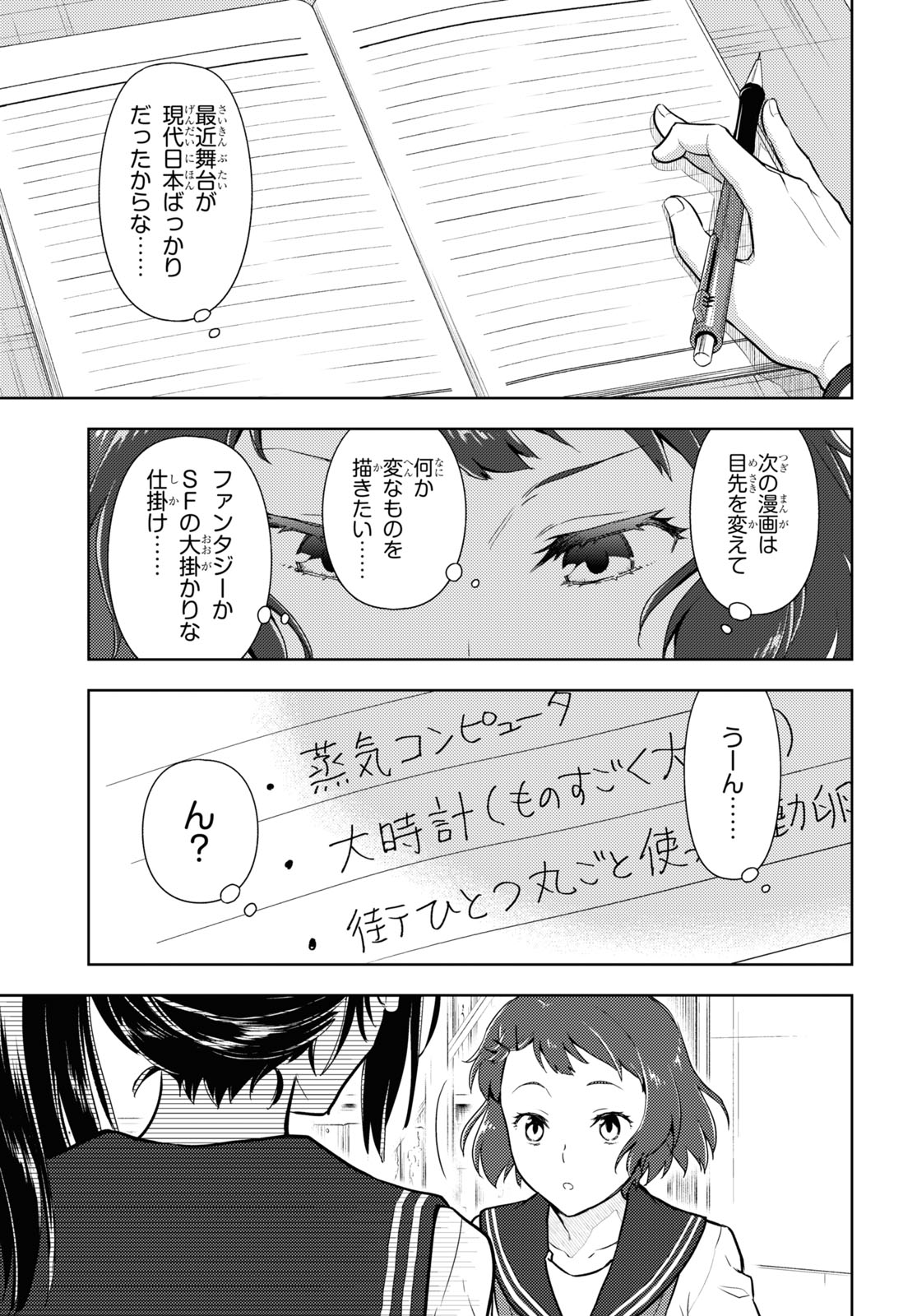 Hyouka Chapter 92 11ページ