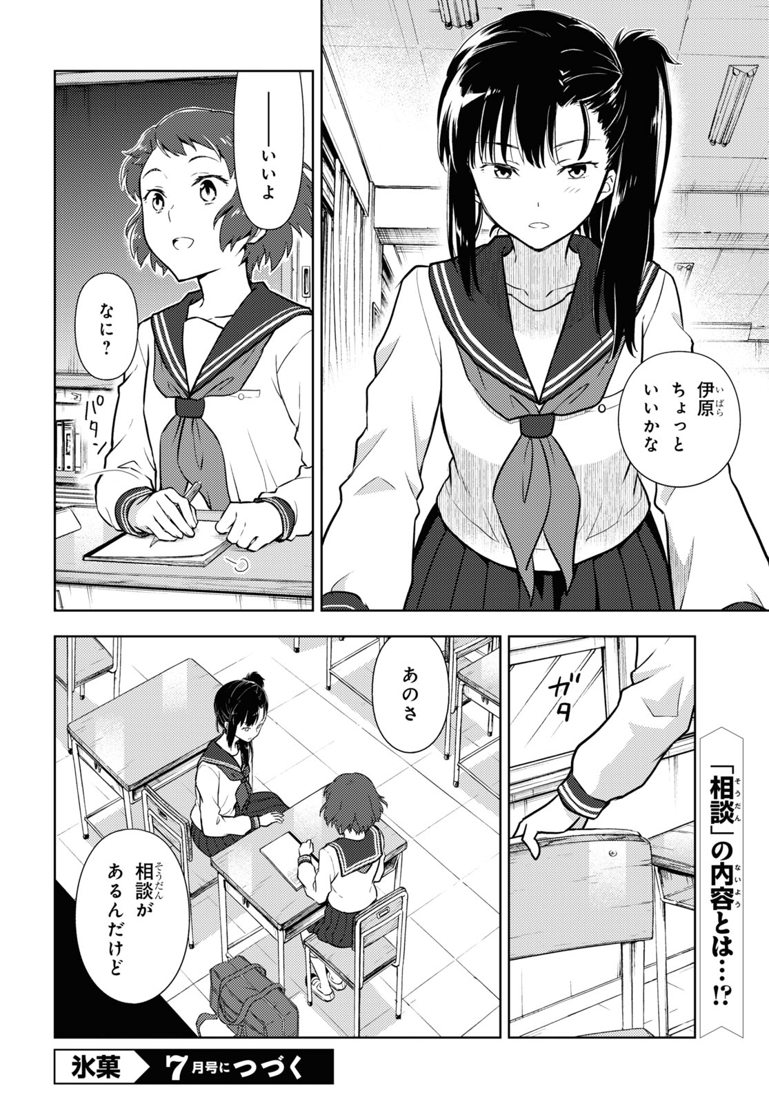 Hyouka Chapter 92 12ページ