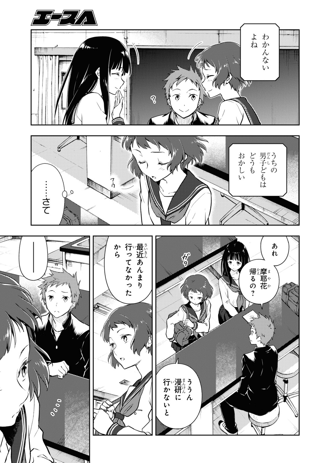 Hyouka Chapter 92 3ページ
